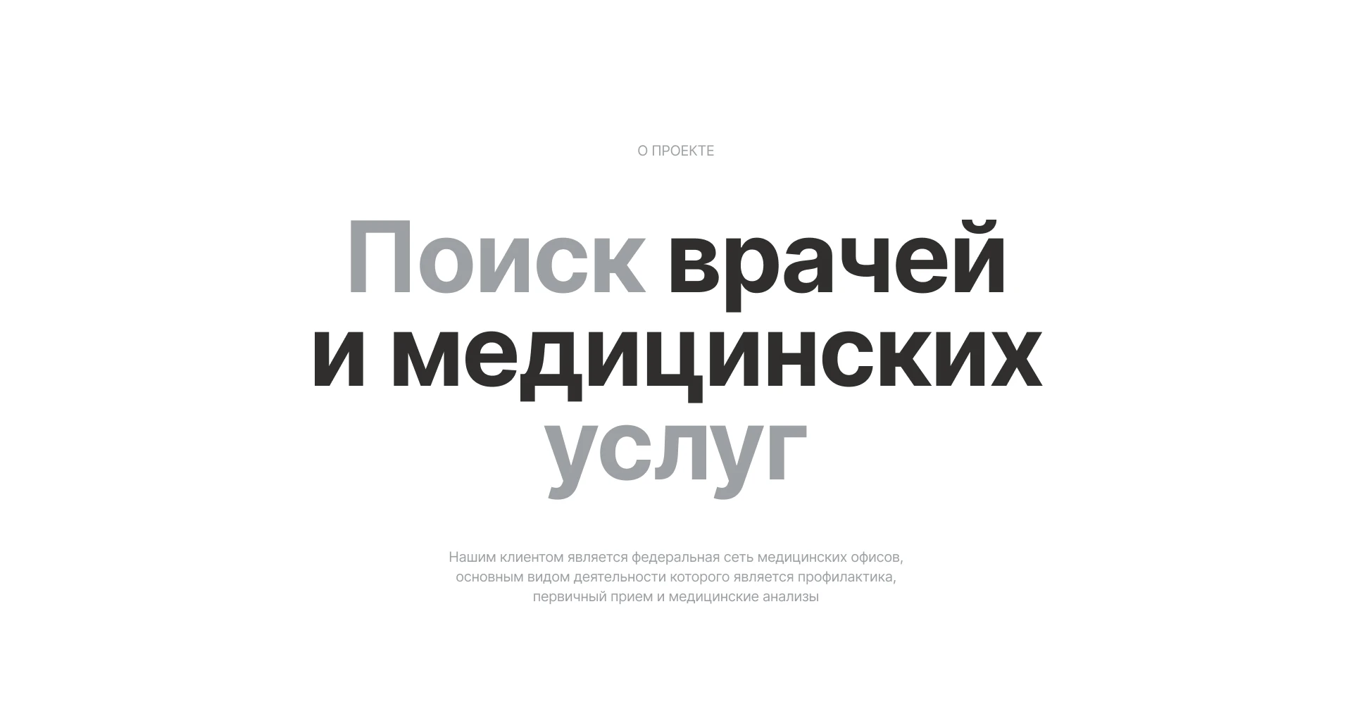 Medpoint app - медицинское приложение — Изображение №2 — Интерфейсы на Dprofile