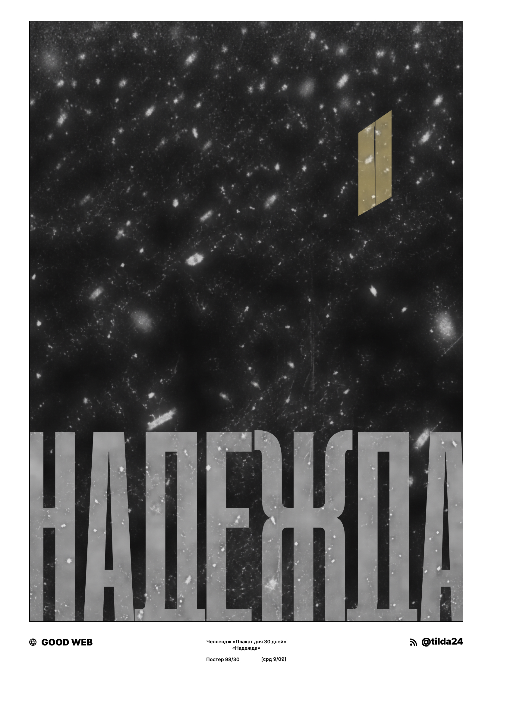 Надежда — Изображение №1 — Графика на Dprofile