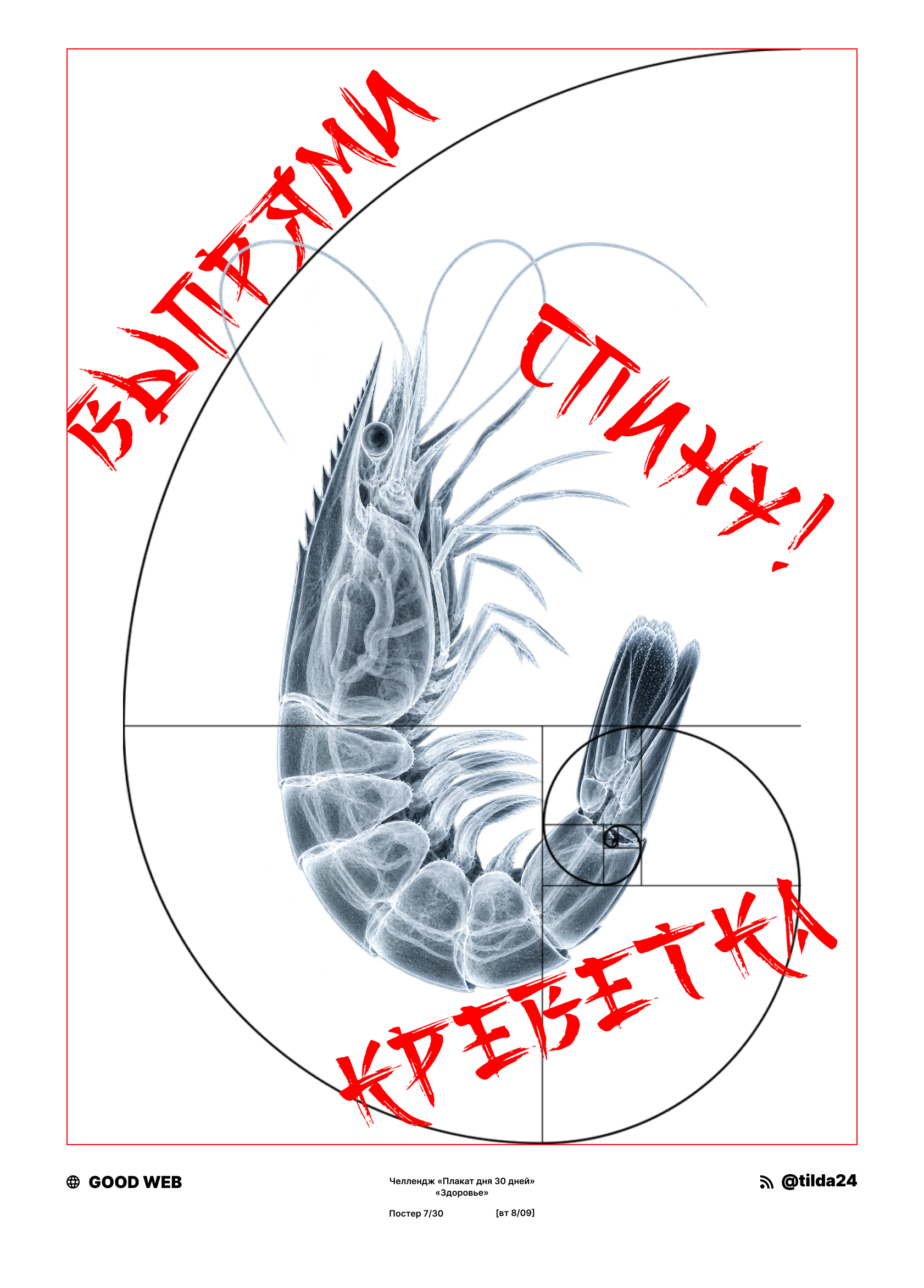 Выпрямись — Изображение №1 — Графика на Dprofile