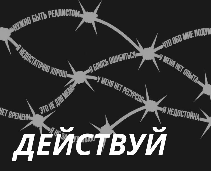 Смелость — Графика на Dprofile