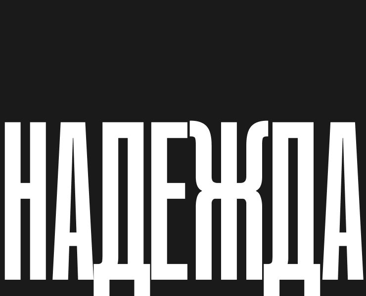 Надежда на Dprofile