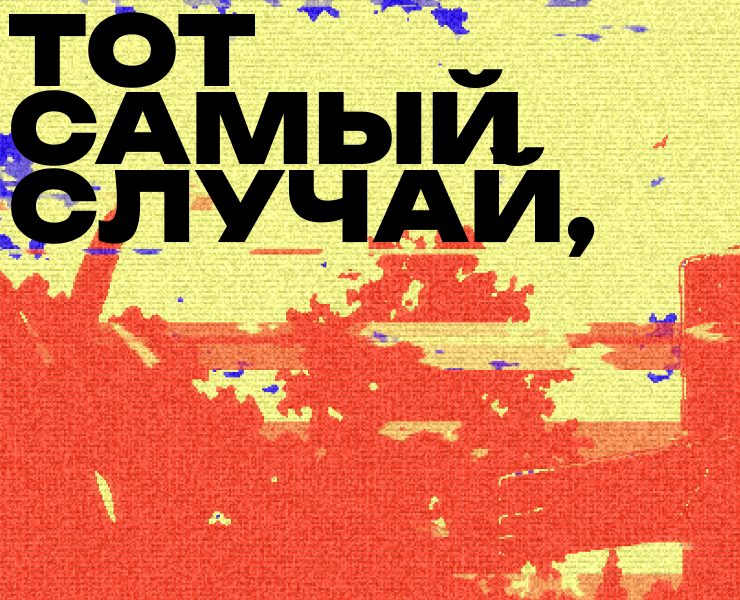 Постер «Поздно» — Графика на Dprofile