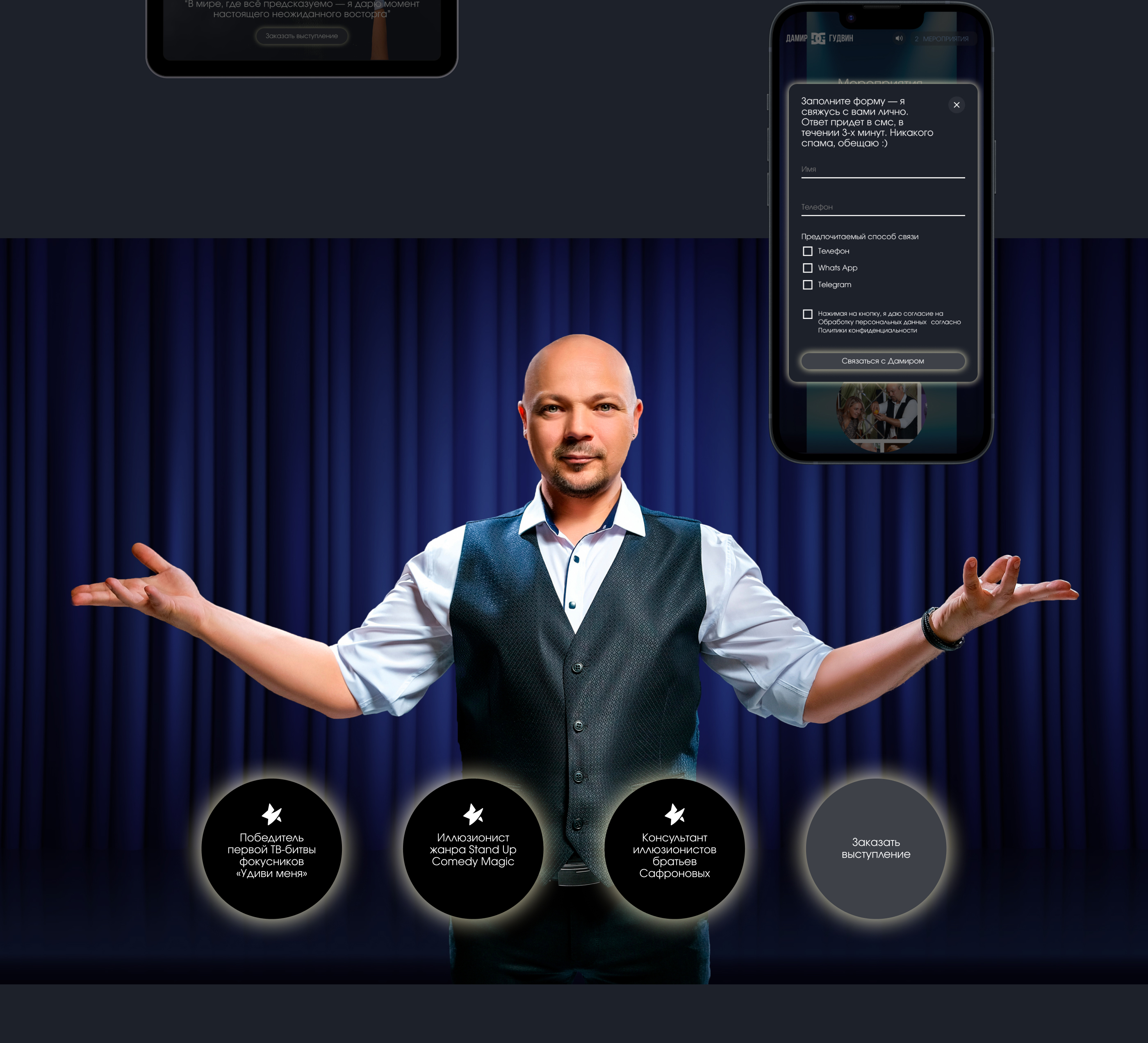 Сторителлинг landing для фокусника — Изображение №6 — Интерфейсы, Анимация на Dprofile