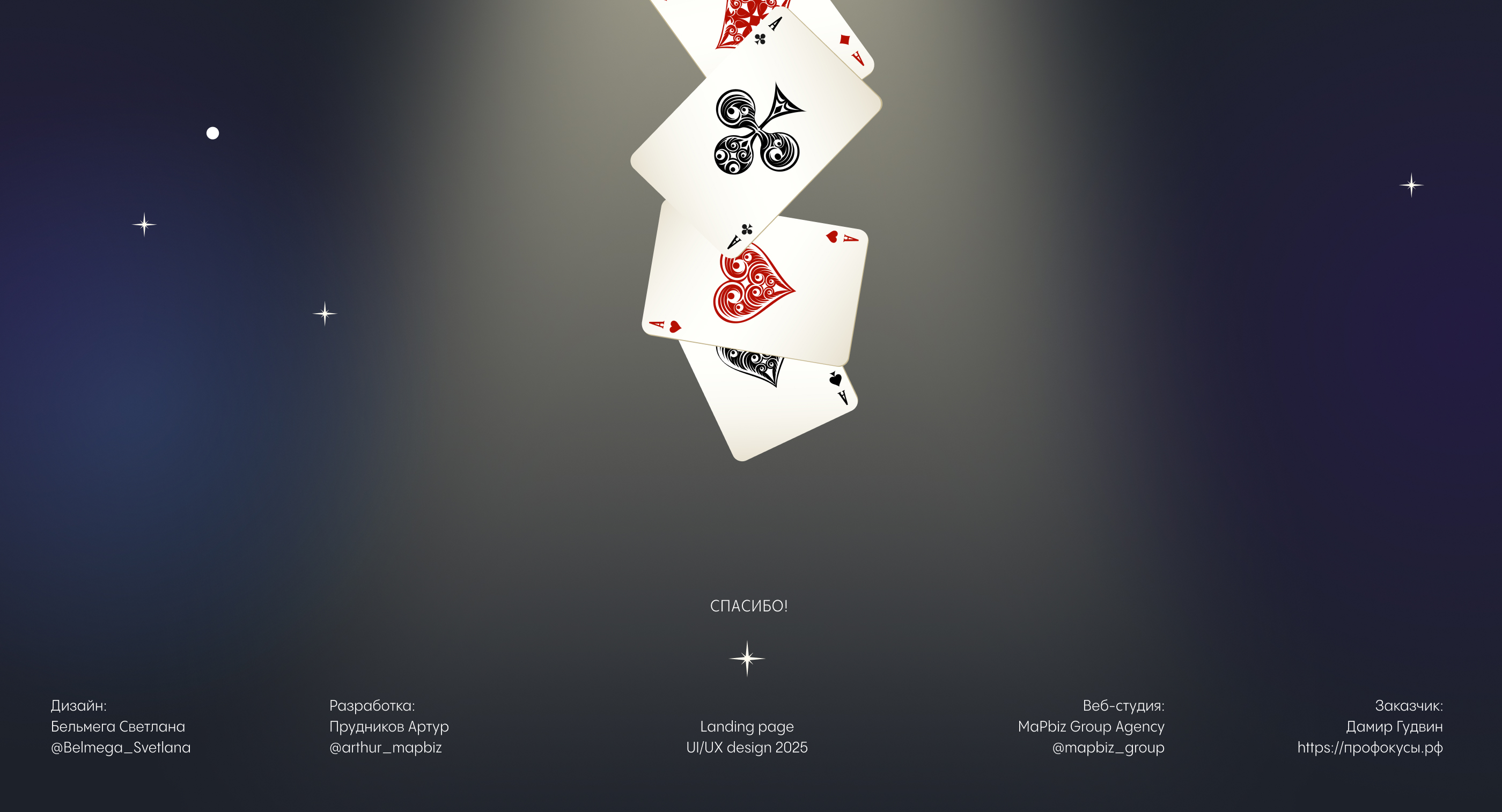 Сторителлинг landing для фокусника — Изображение №9 — Интерфейсы, Анимация на Dprofile