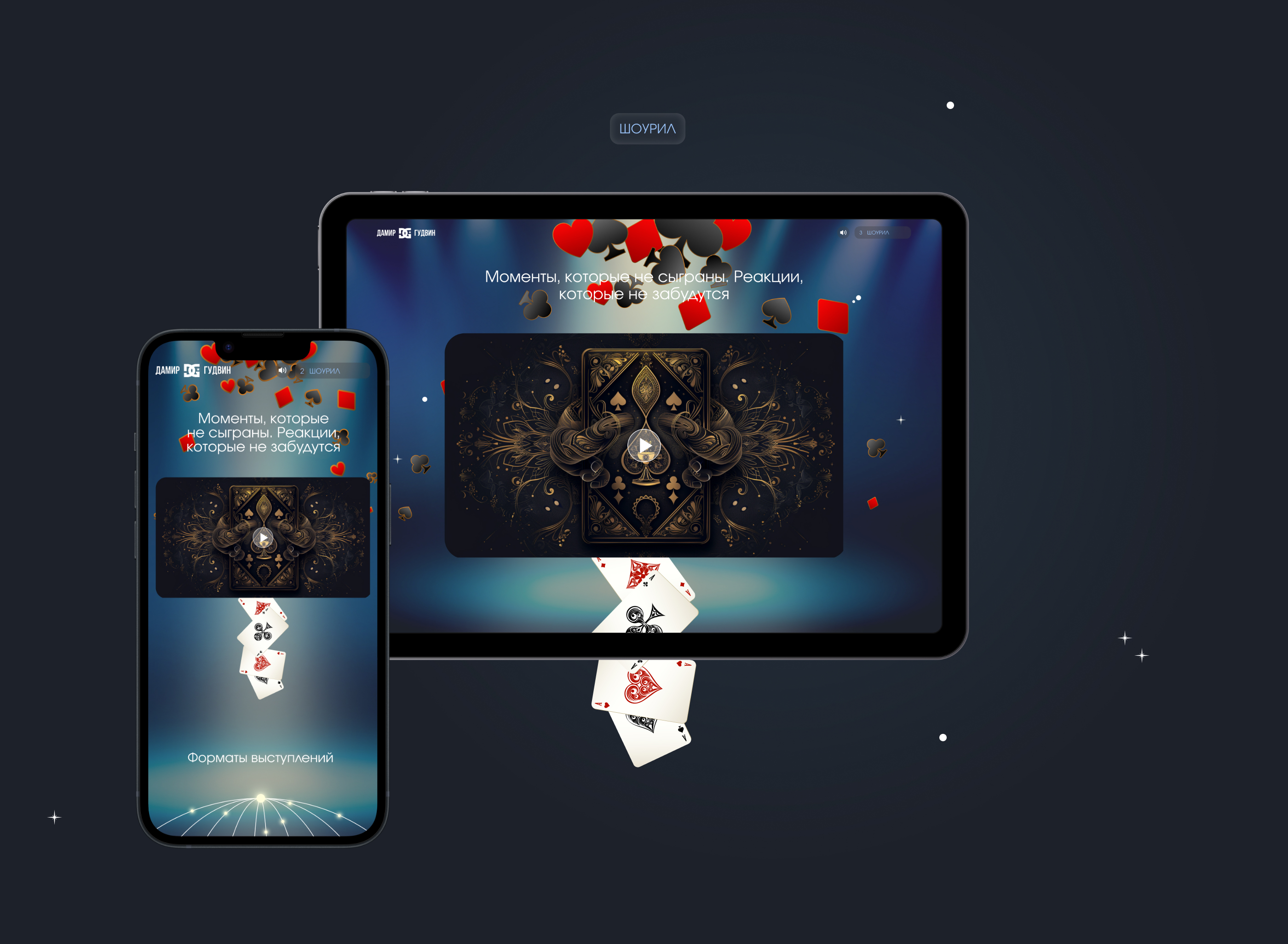 Сторителлинг landing для фокусника — Изображение №7 — Интерфейсы, Анимация на Dprofile