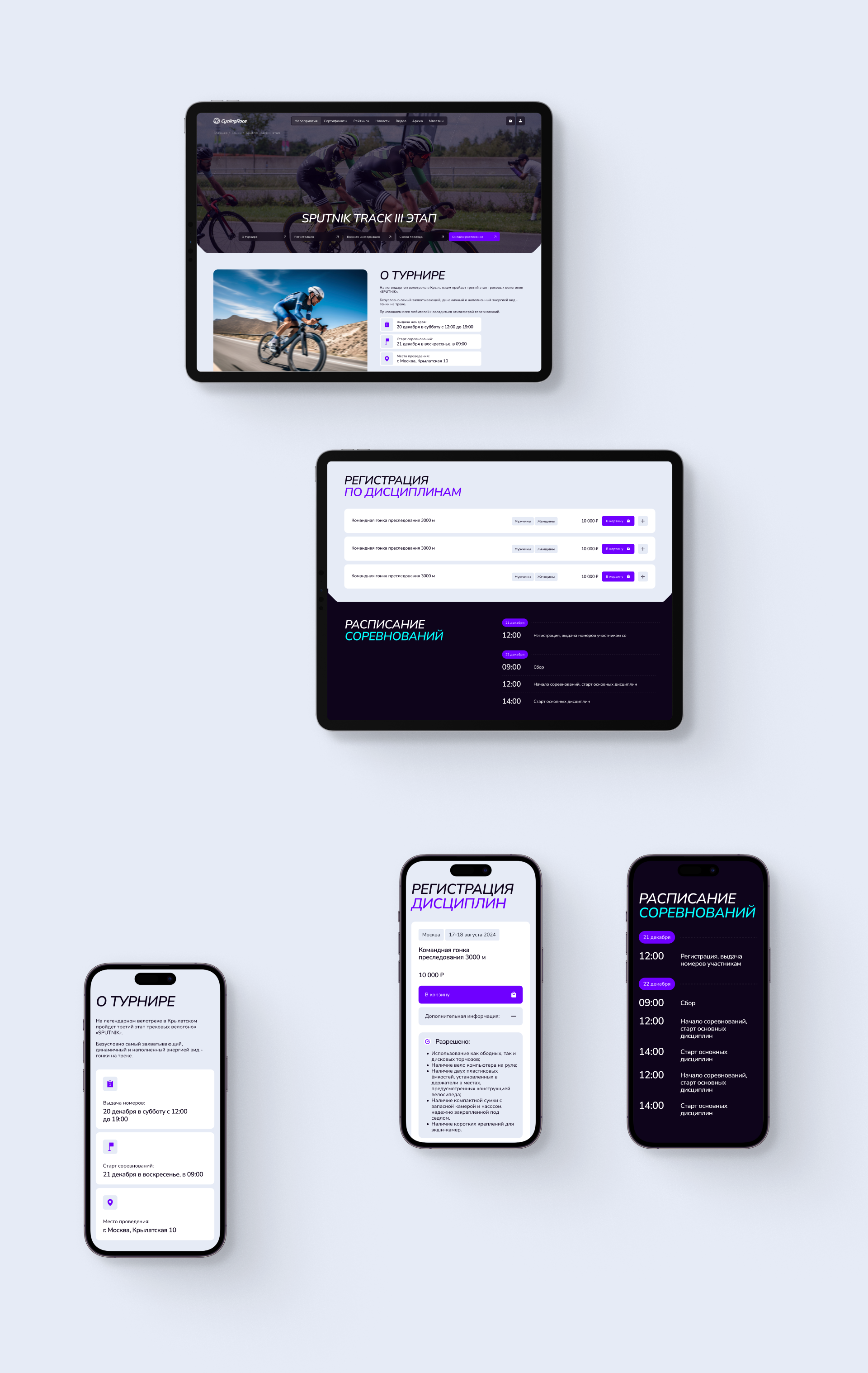 Сервис организатора спортивных мероприятий — Изображение №5 — Интерфейсы, Брендинг на Dprofile