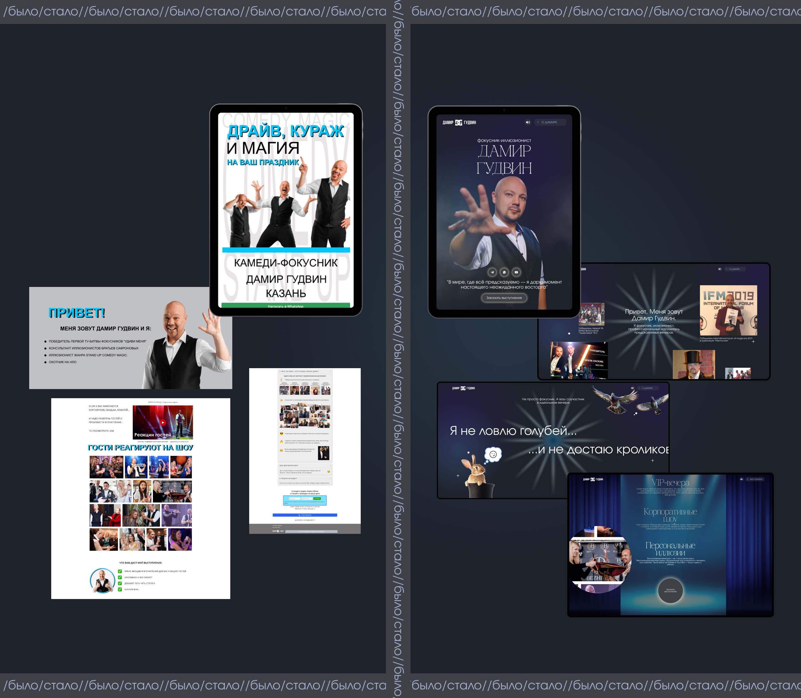 Сторителлинг landing для фокусника — Изображение №8 — Интерфейсы, Анимация на Dprofile