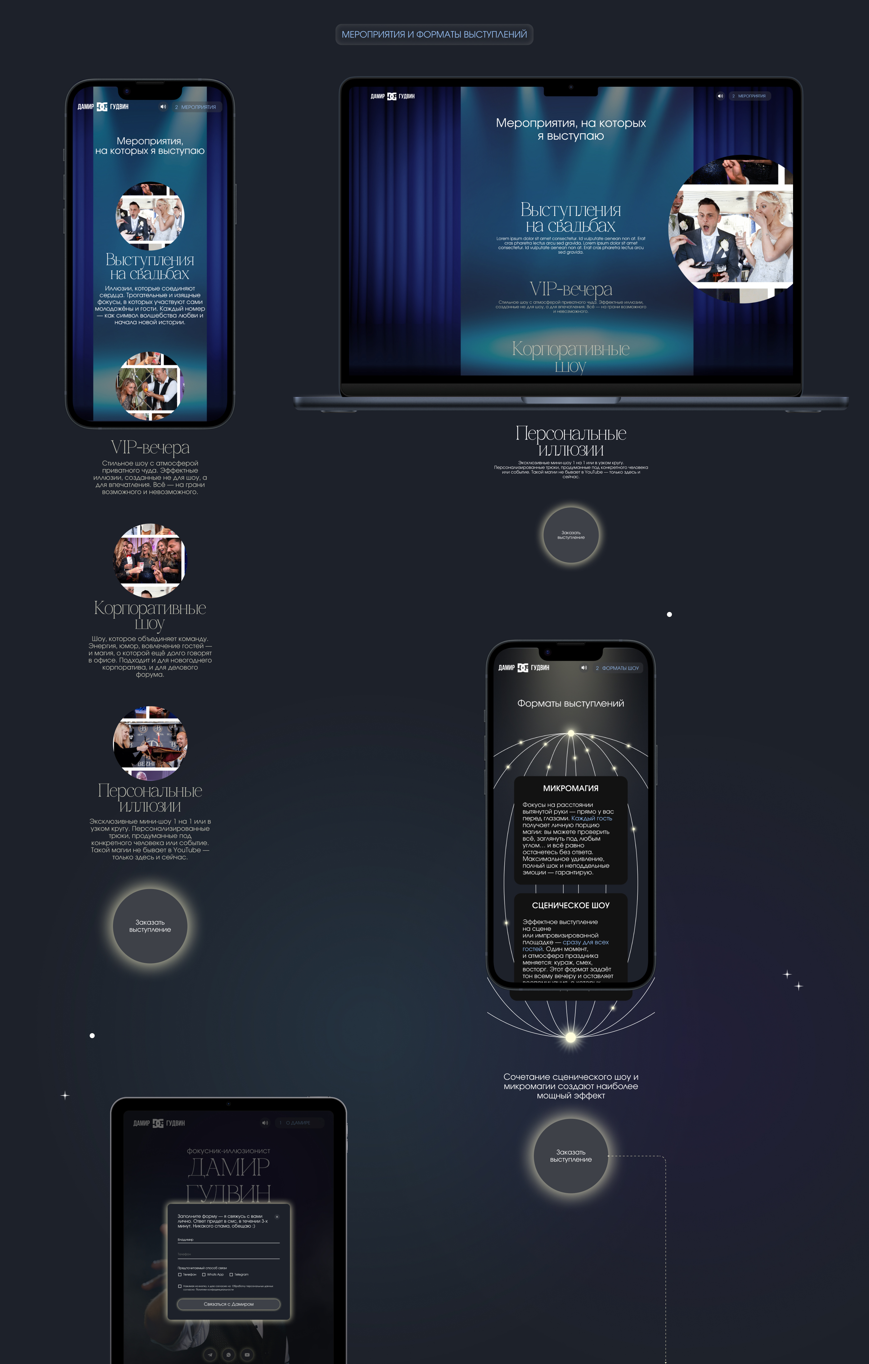 Сторителлинг landing для фокусника — Изображение №5 — Интерфейсы, Анимация на Dprofile