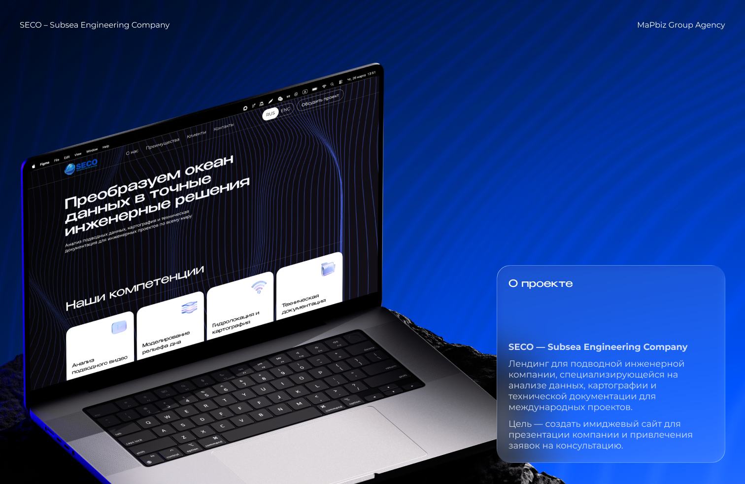 SECO – Подводная инженерия — Изображение №1 — Интерфейсы на Dprofile