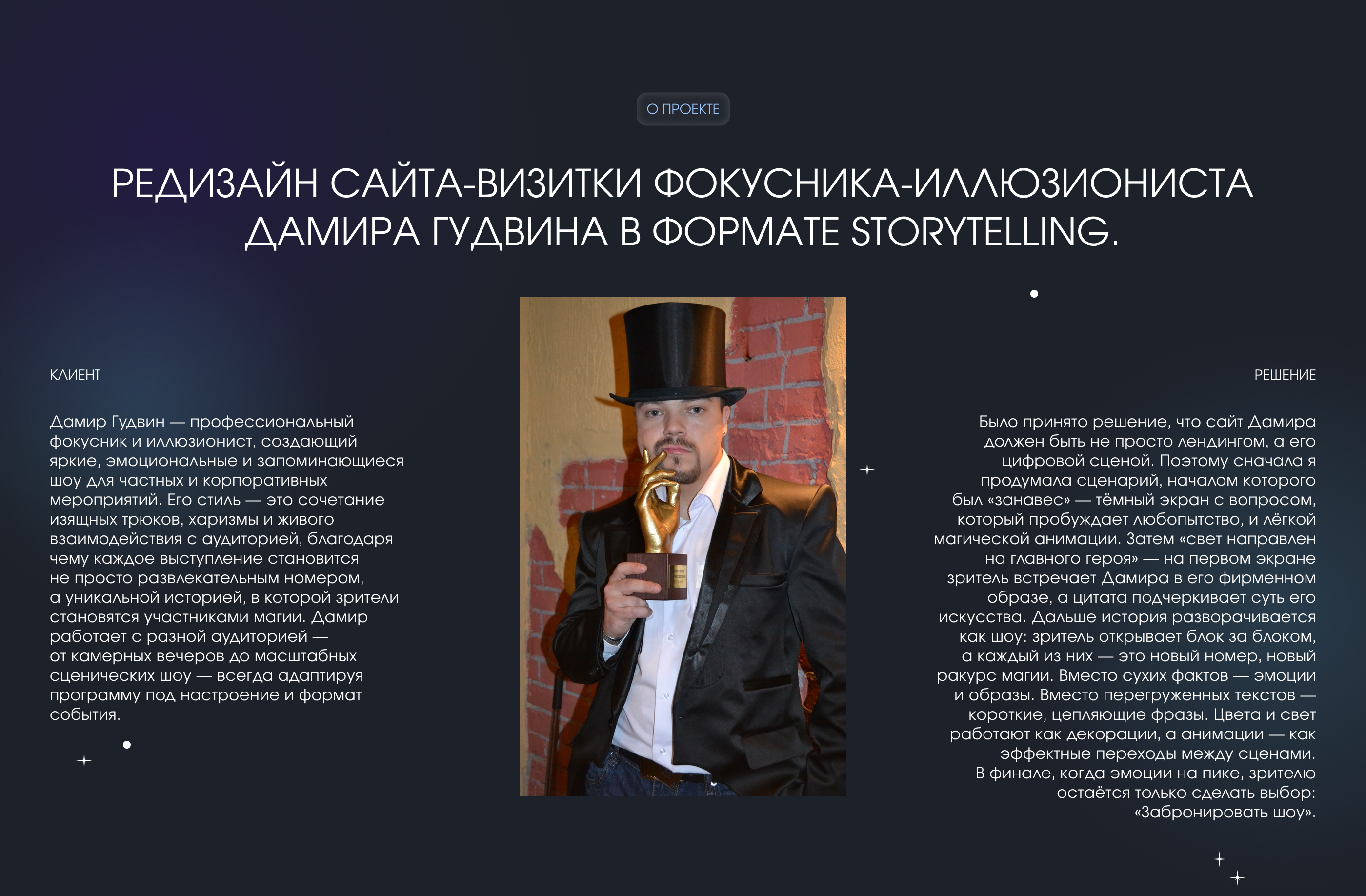 Сторителлинг landing для фокусника — Изображение №1 — Интерфейсы, Анимация на Dprofile