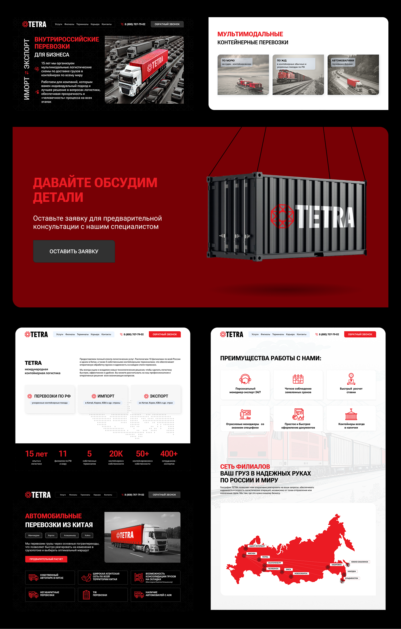 Посадочная страница для рекламы логистической компании — Изображение №5 — Интерфейсы, Маркетинг на Dprofile