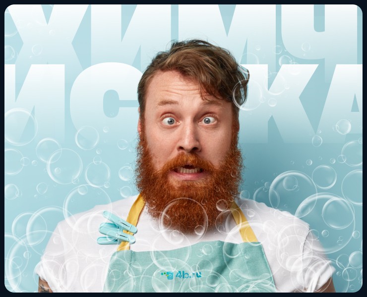 Редизайн для сети химчисток 4b — Интерфейсы, Брендинг на Dprofile