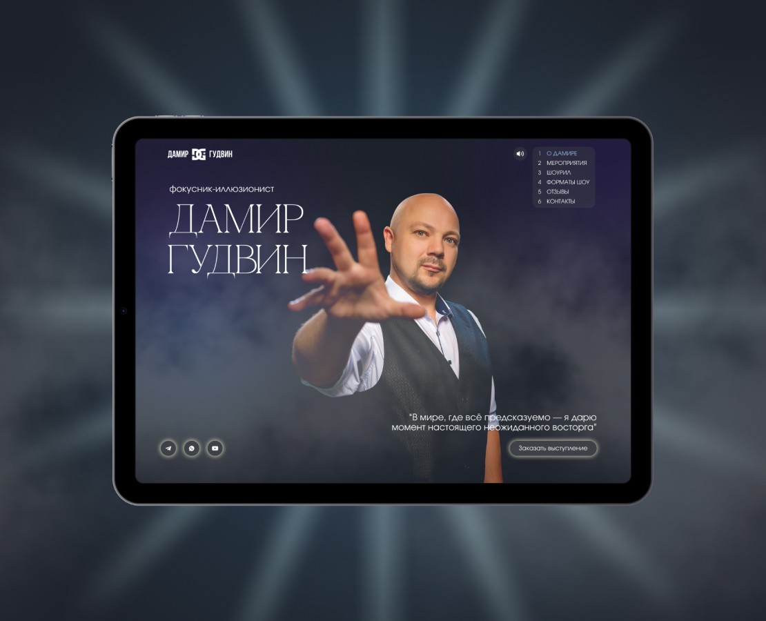 Сторителлинг landing для фокусника на Dprofile