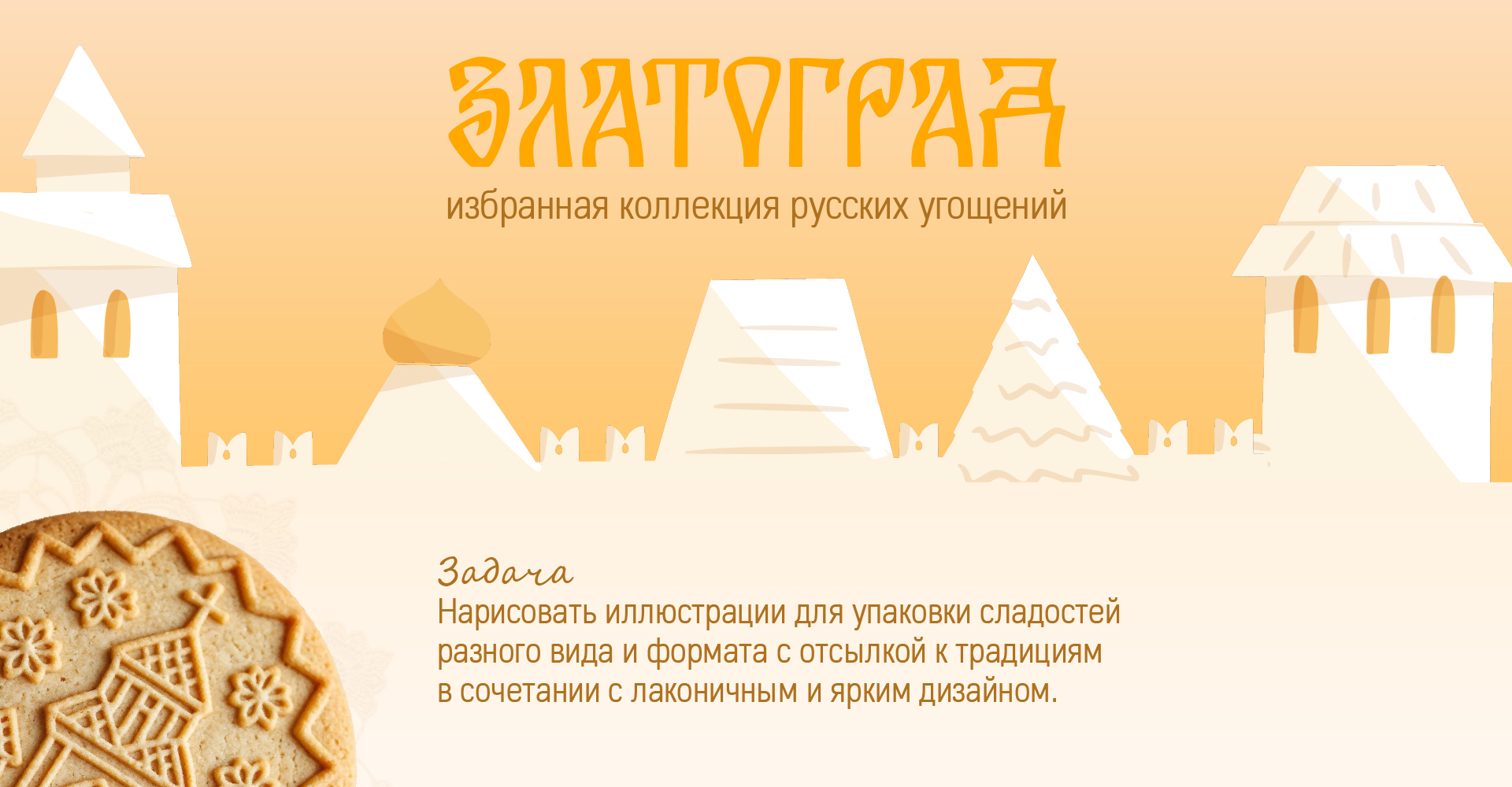 Дизайн персонажей для упаковки сладостей — Изображение №1 — Брендинг, Иллюстрация на Dprofile