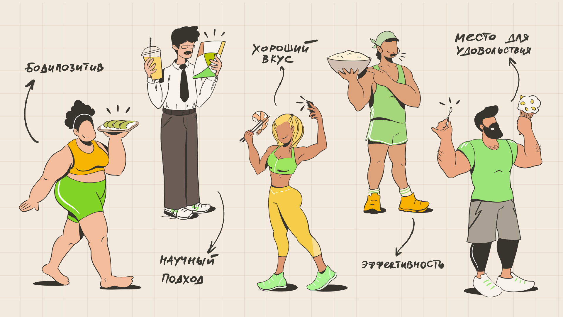 Дизайн персонажей для сети кафе спортпитания — Изображение №5 — Брендинг, Иллюстрация на Dprofile