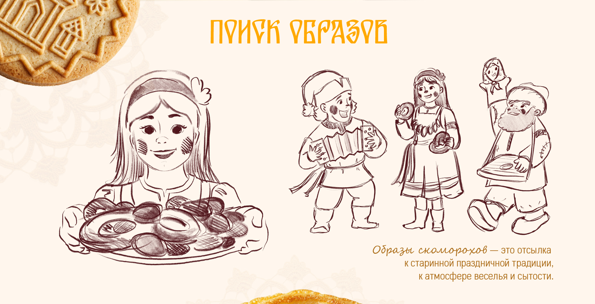 Дизайн персонажей для упаковки сладостей — Изображение №2 — Брендинг, Иллюстрация на Dprofile