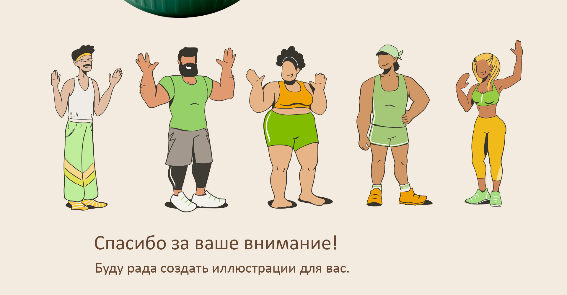 Дизайн персонажей для сети кафе спортпитания — Изображение №11 — Брендинг, Иллюстрация на Dprofile