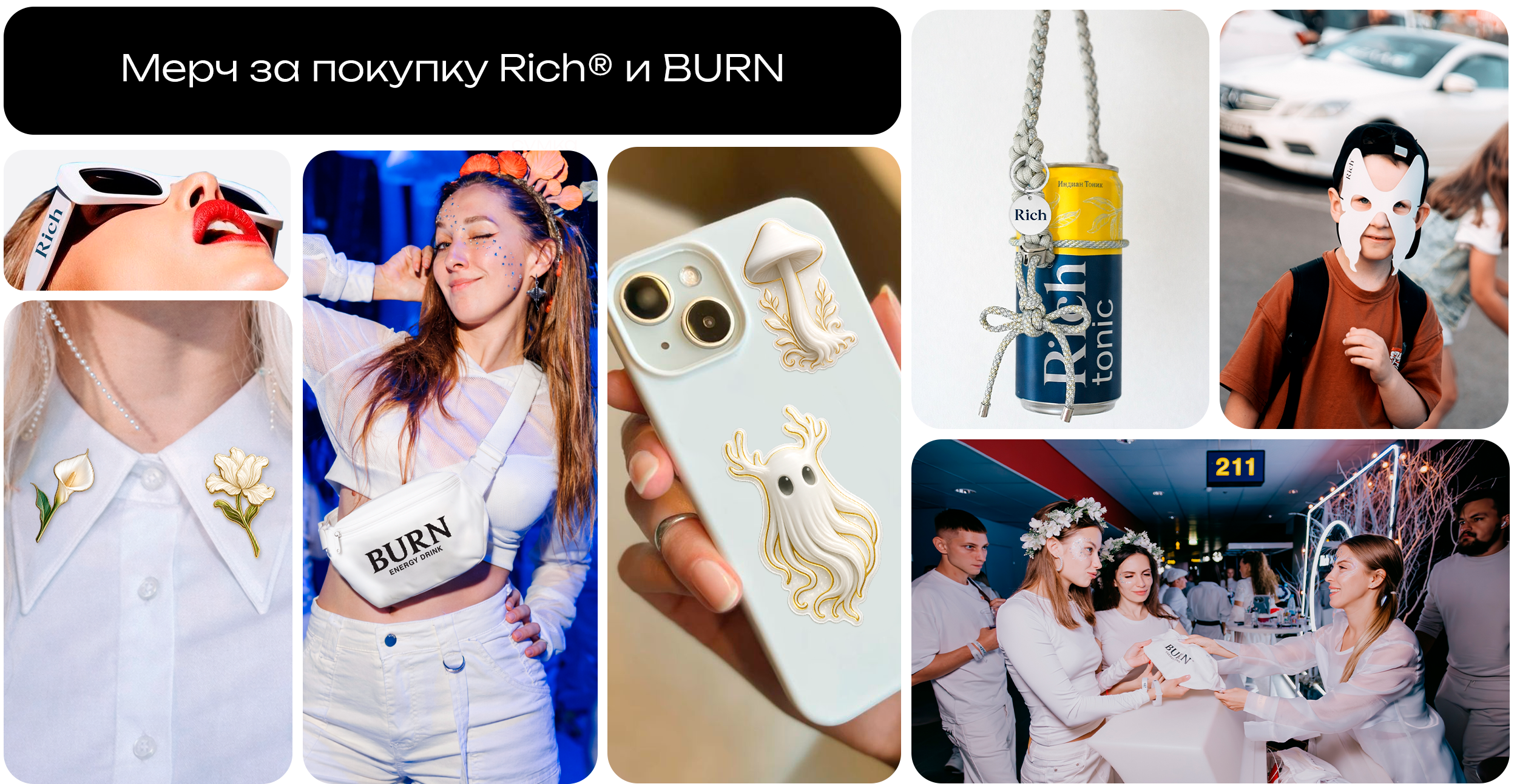 Белая | интеграция Rich® и BURN — Изображение №10 — Брендинг, Маркетинг на Dprofile