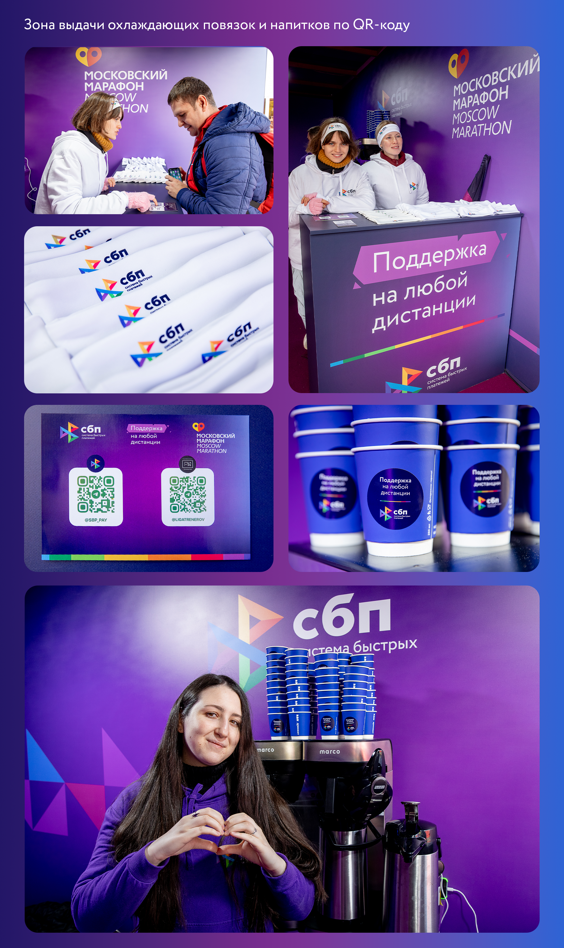 СБП | Московский Марафон — Изображение №9 — Брендинг, Маркетинг на Dprofile