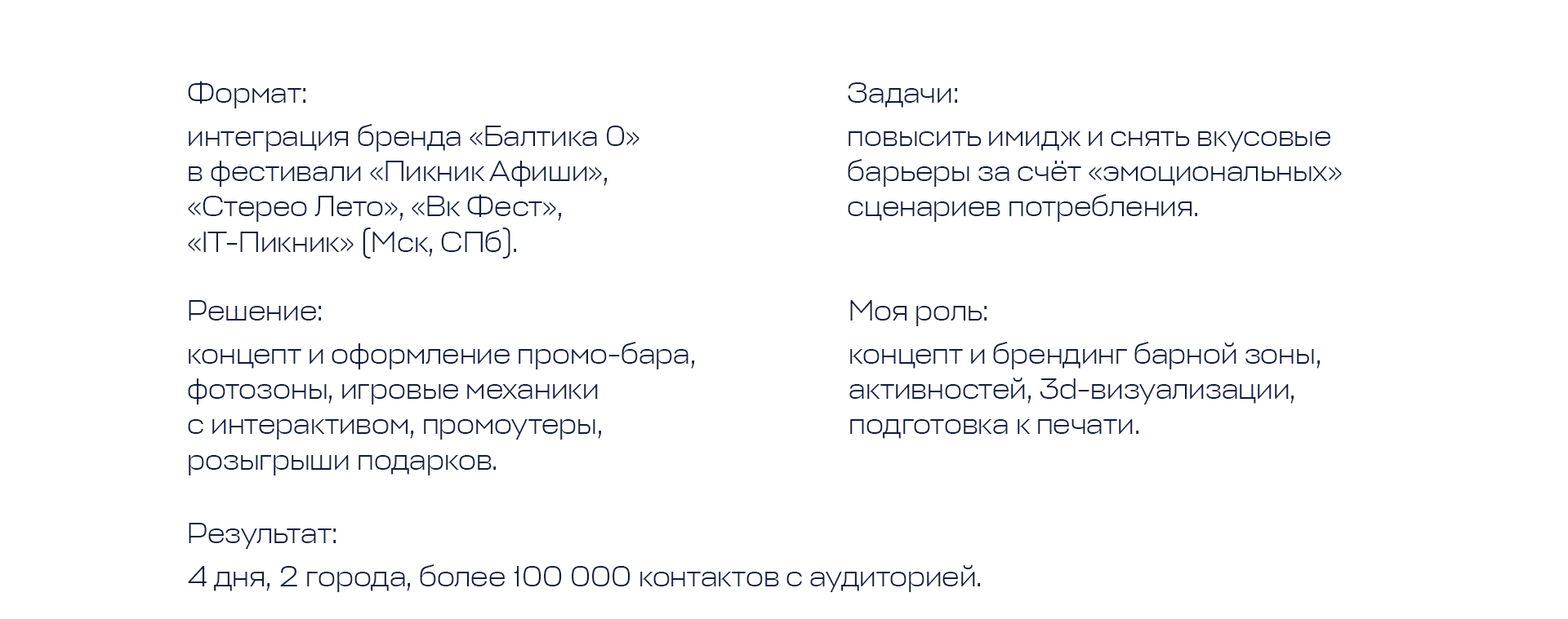 Балтика 0 | Пикник Афиши — Изображение №2 — Брендинг, 3D на Dprofile