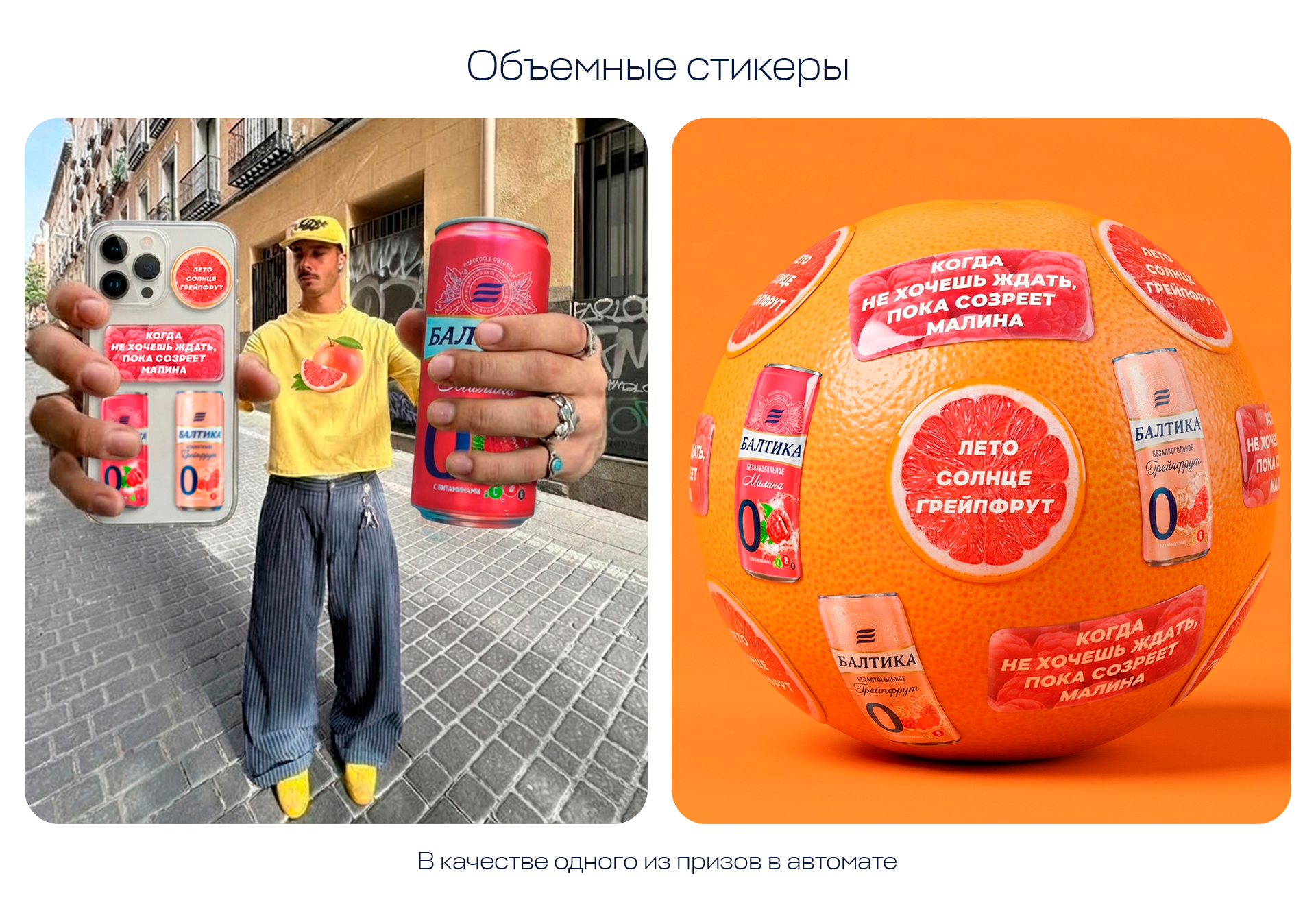 Балтика 0 | Пикник Афиши — Изображение №13 — Брендинг, 3D на Dprofile