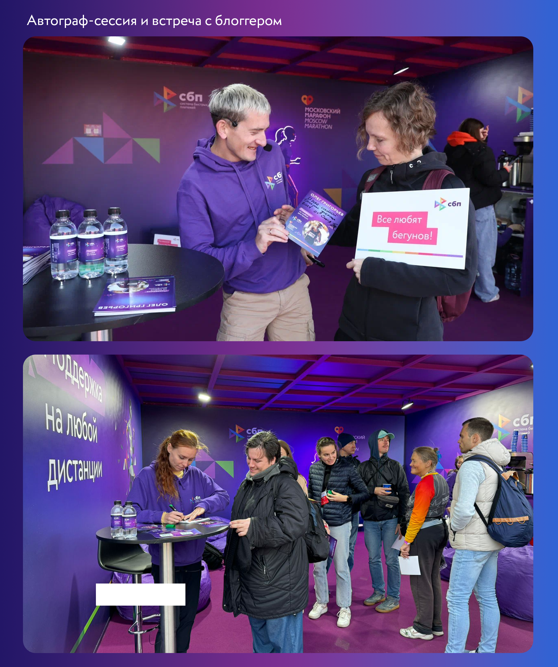 СБП | Московский Марафон — Изображение №6 — Брендинг, Маркетинг на Dprofile