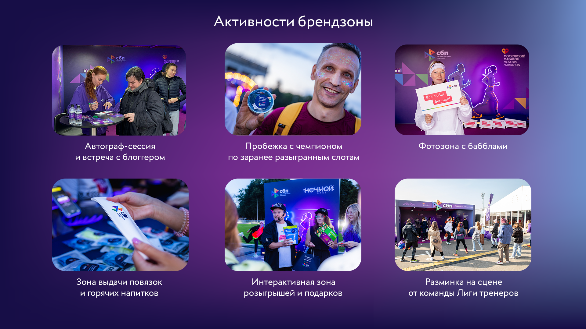 СБП | Московский Марафон — Изображение №6 — Брендинг, Маркетинг на Dprofile