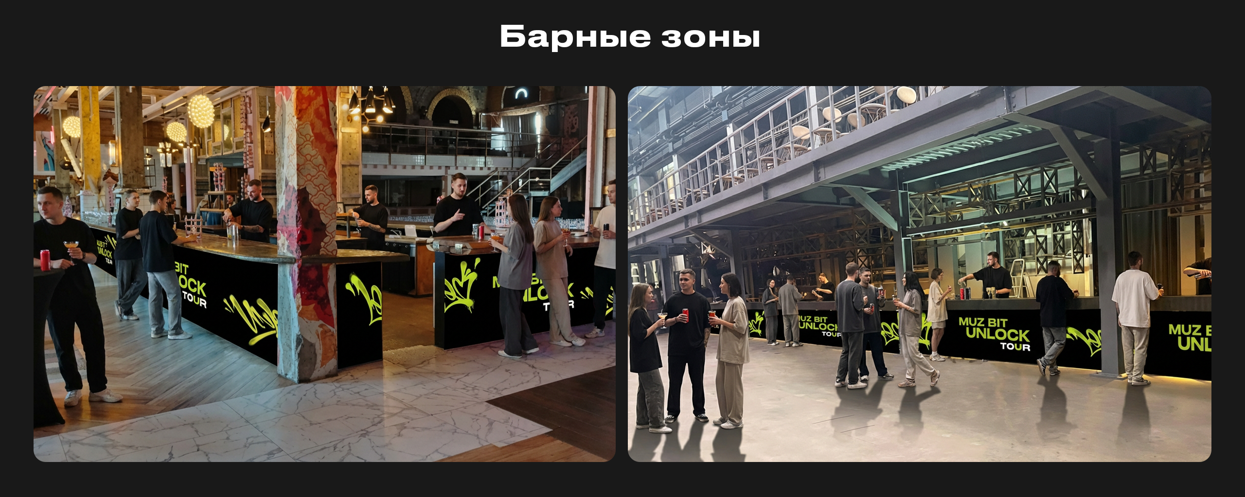 Rich® x BURN | MuzBit Unlock Tour — Изображение №13 — Брендинг, Маркетинг на Dprofile