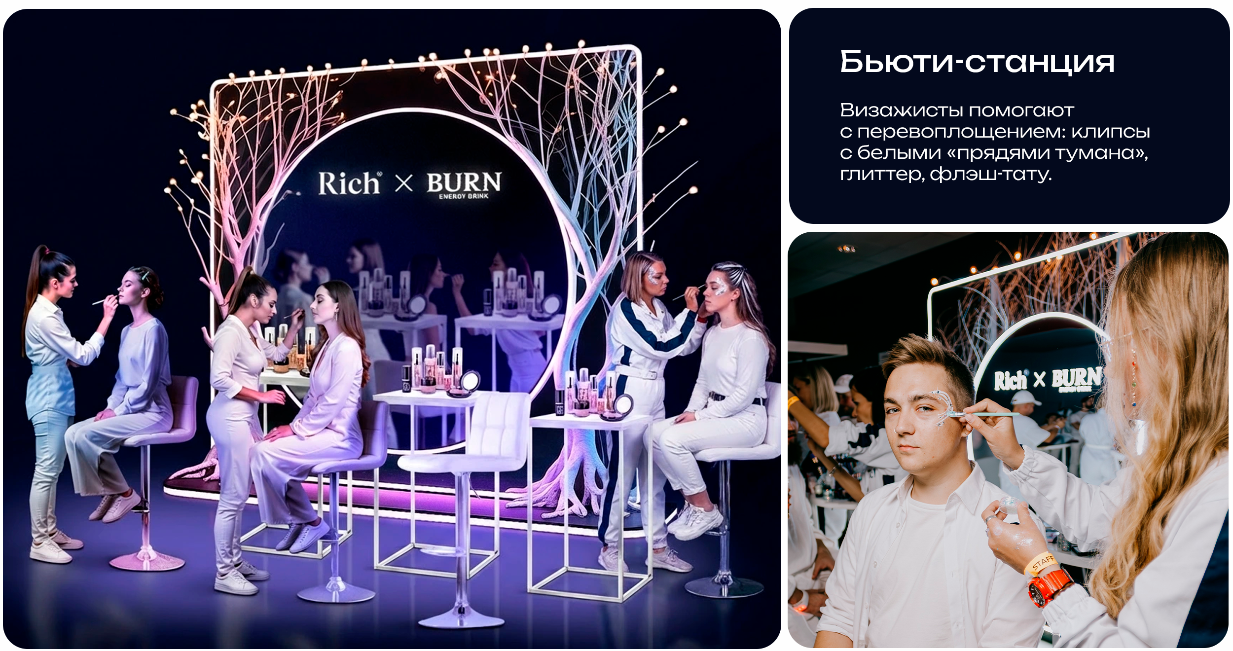 Белая | интеграция Rich® и BURN — Изображение №3 — Брендинг, Маркетинг на Dprofile