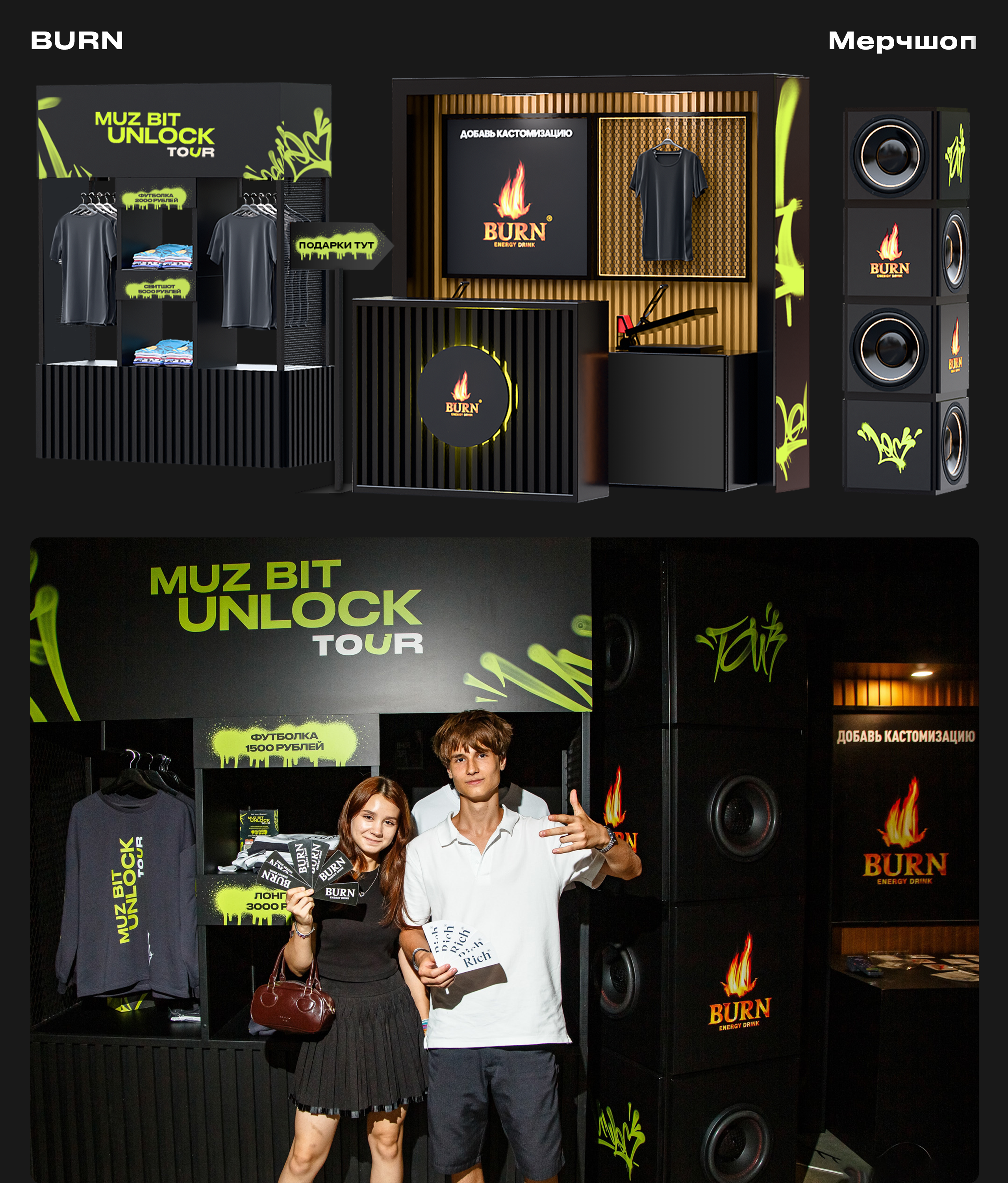 Rich® x BURN | MuzBit Unlock Tour — Изображение №8 — Брендинг, Маркетинг на Dprofile