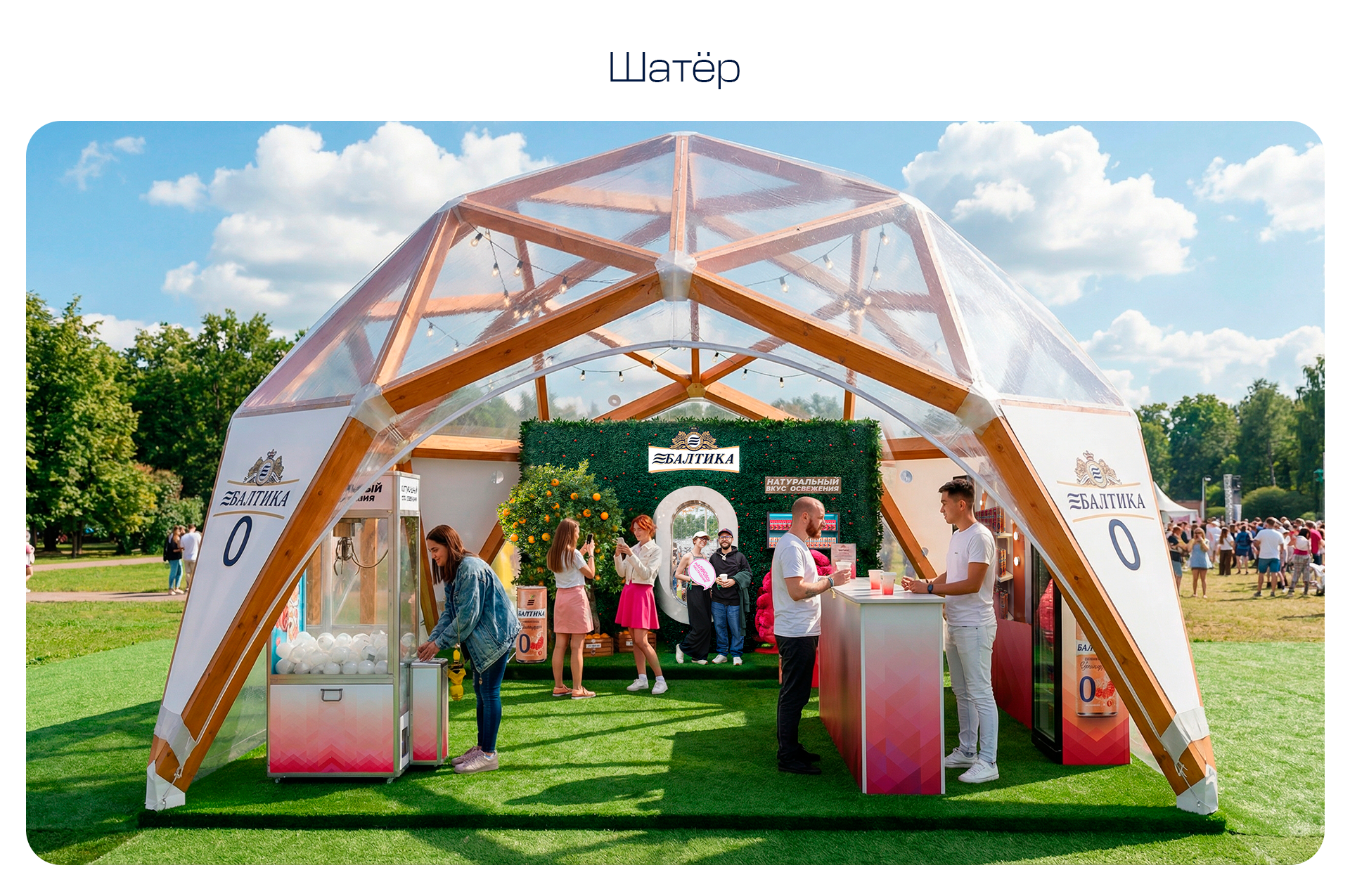 Балтика 0 | Пикник Афиши — Изображение №3 — Брендинг, 3D на Dprofile