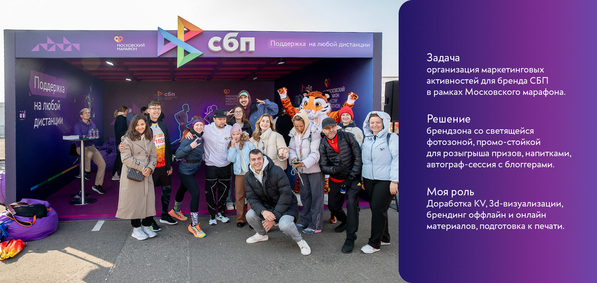 СБП | Московский Марафон — Изображение №1 — Брендинг, Маркетинг на Dprofile