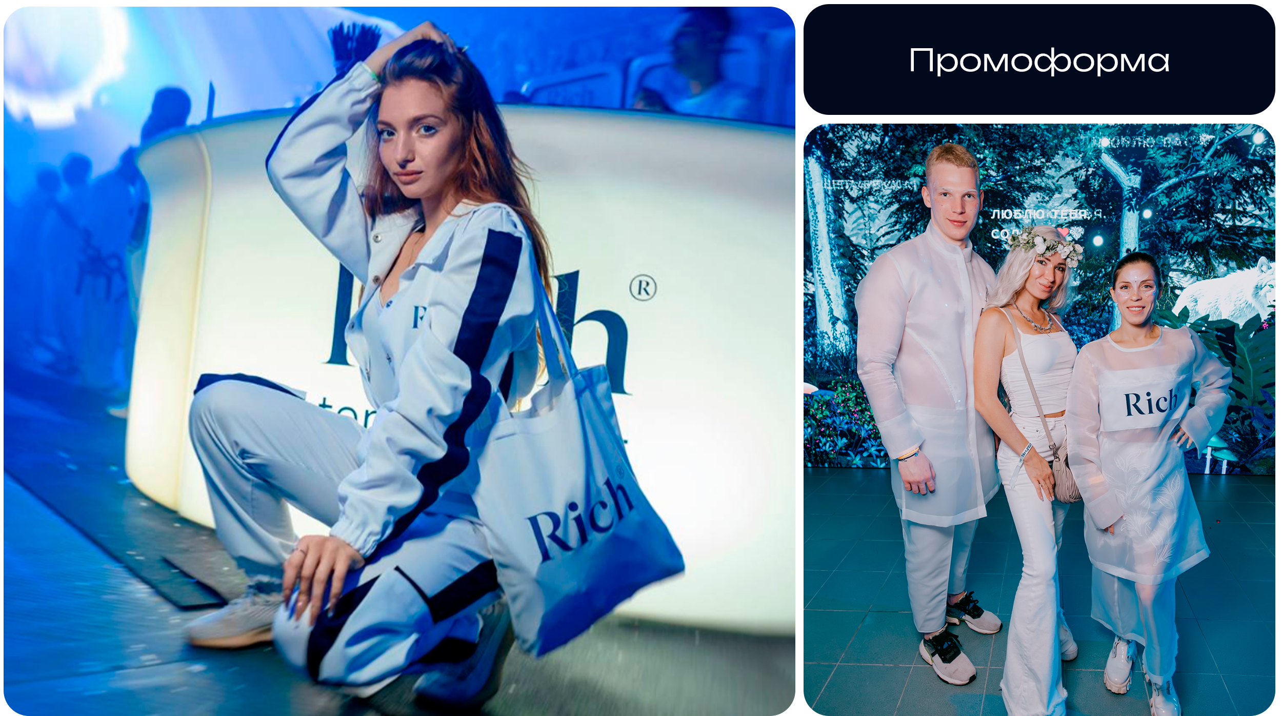 Белая | интеграция Rich® и BURN — Изображение №7 — Брендинг, Маркетинг на Dprofile