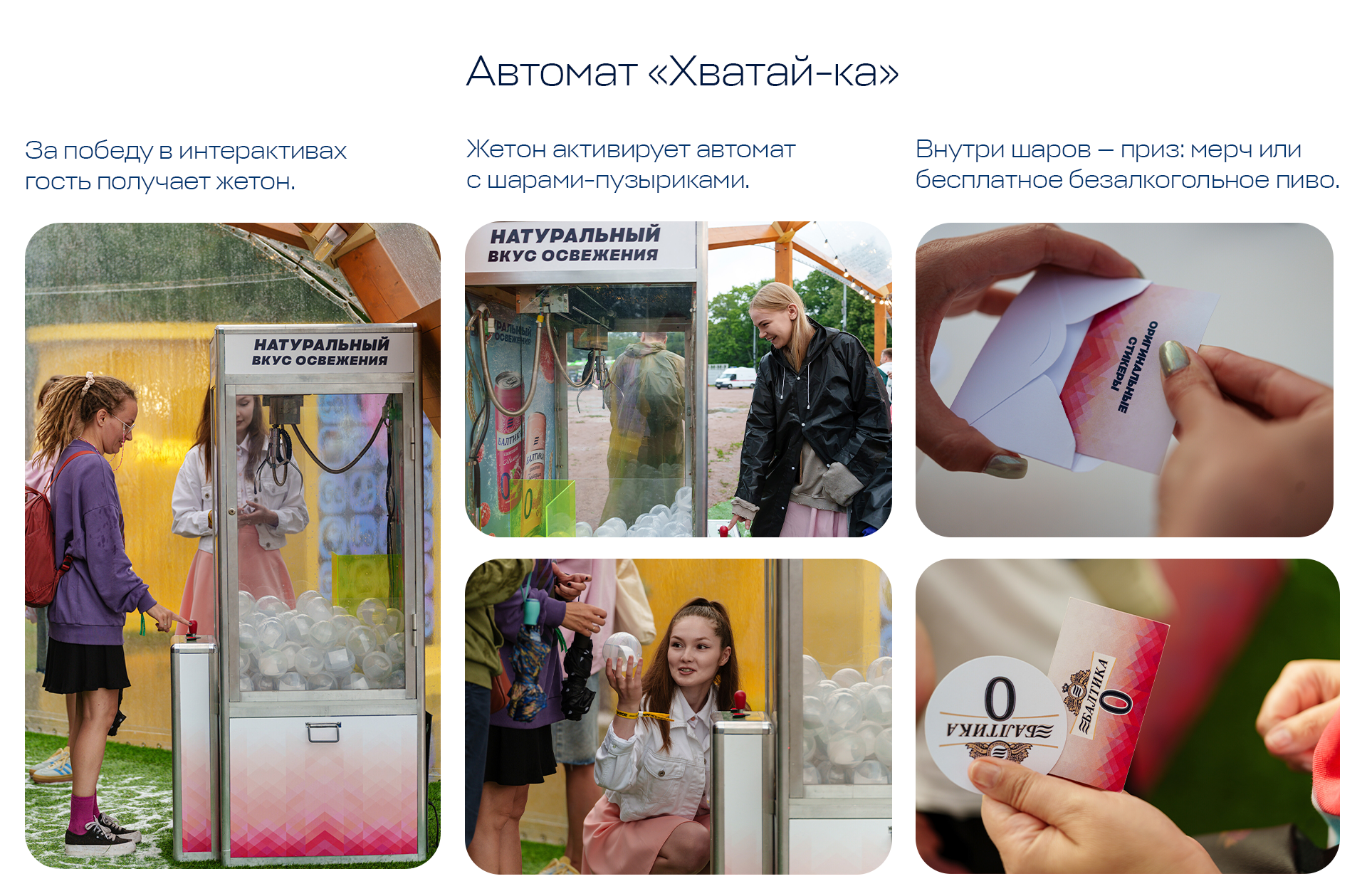 Балтика 0 | Пикник Афиши — Изображение №11 — Брендинг, 3D на Dprofile