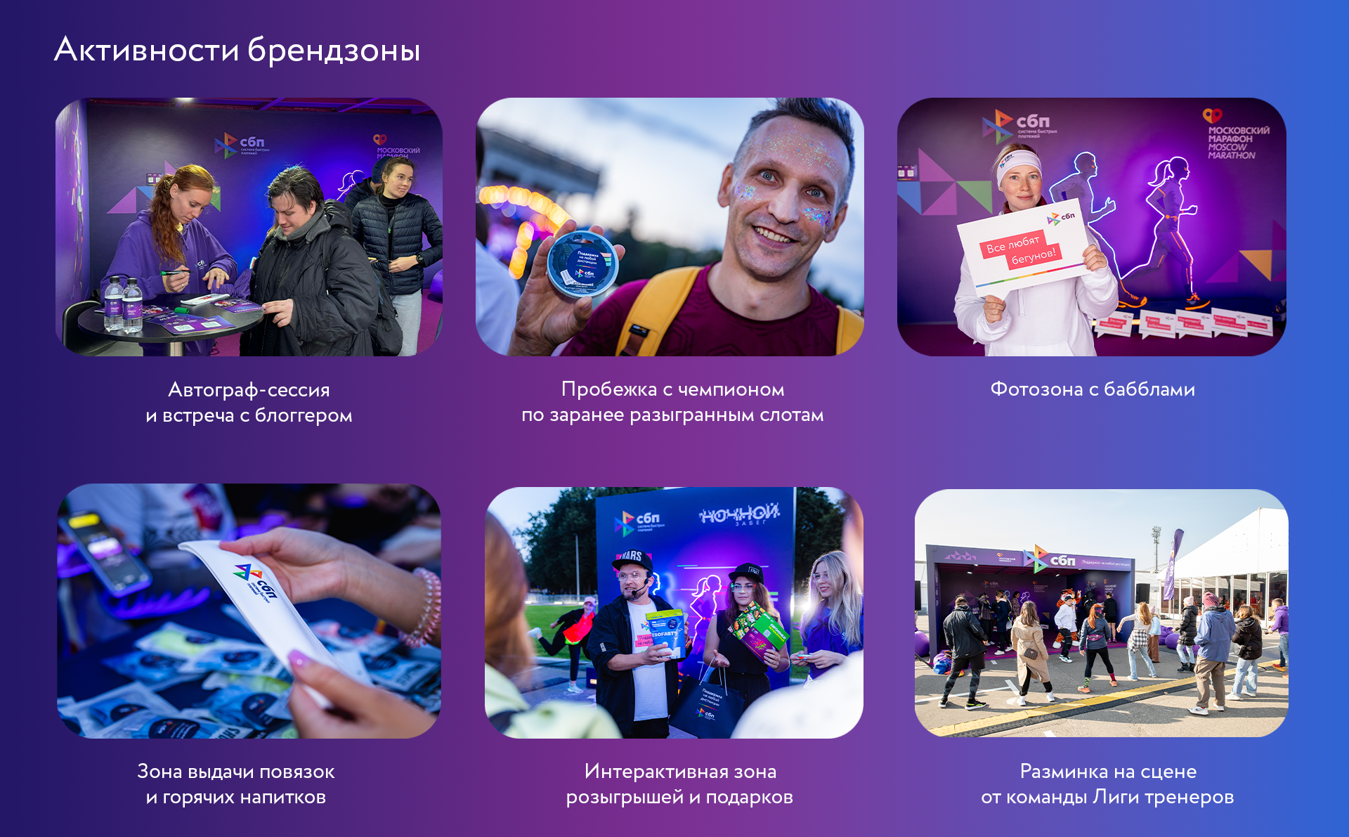 СБП | Московский Марафон — Изображение №5 — Брендинг, Маркетинг на Dprofile