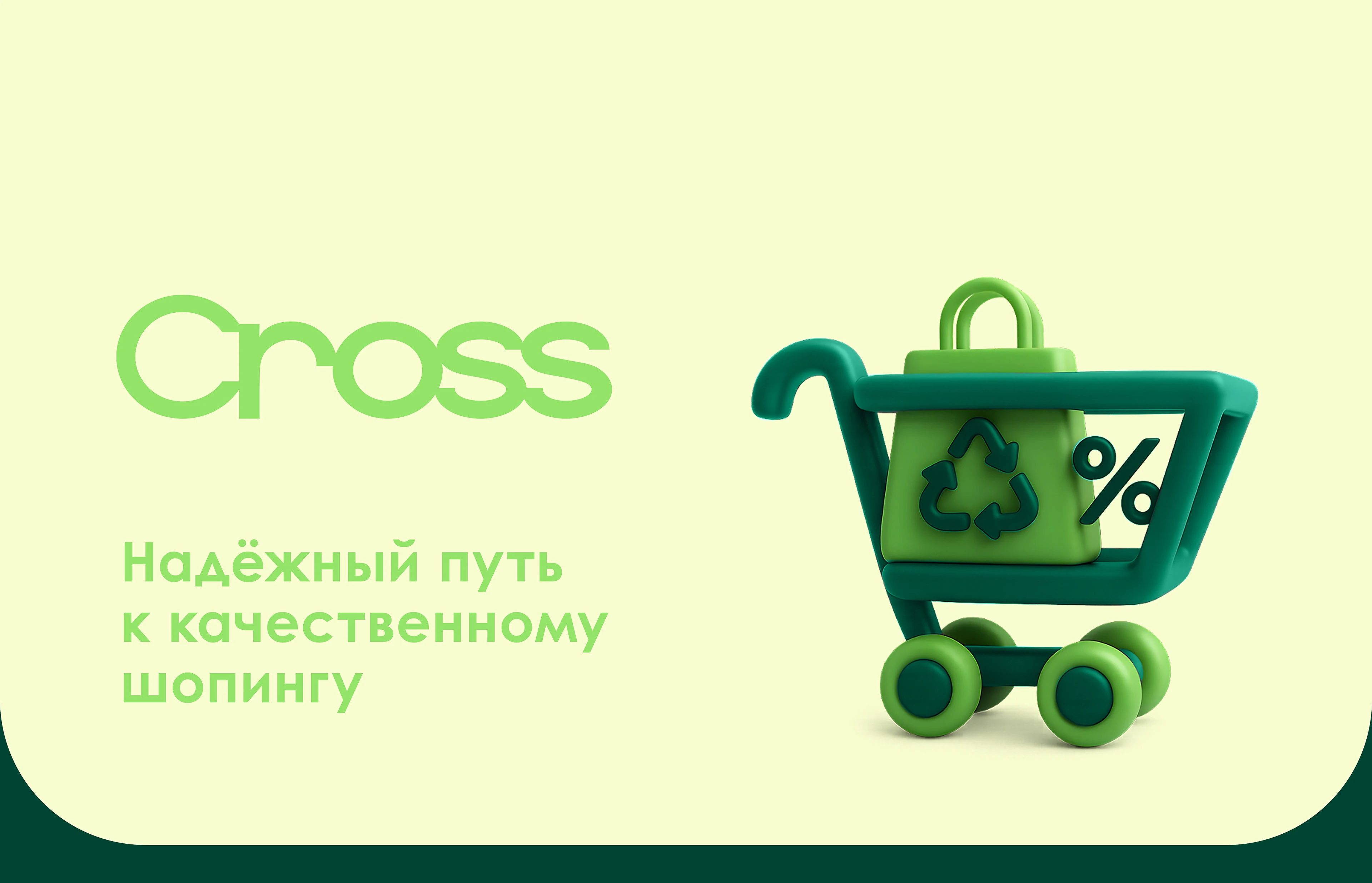 Cross — маркетплейс, брендинг & айдентика — Изображение №1 — Брендинг, Анимация на Dprofile