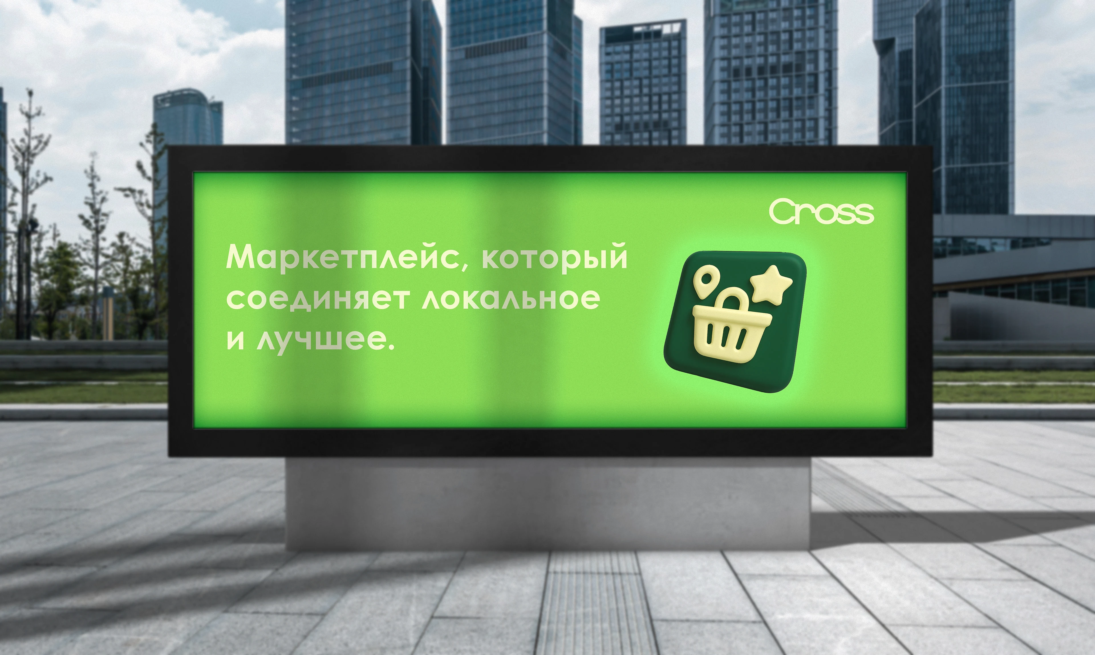 Cross — маркетплейс, брендинг & айдентика — Изображение №10 — Брендинг, Анимация на Dprofile