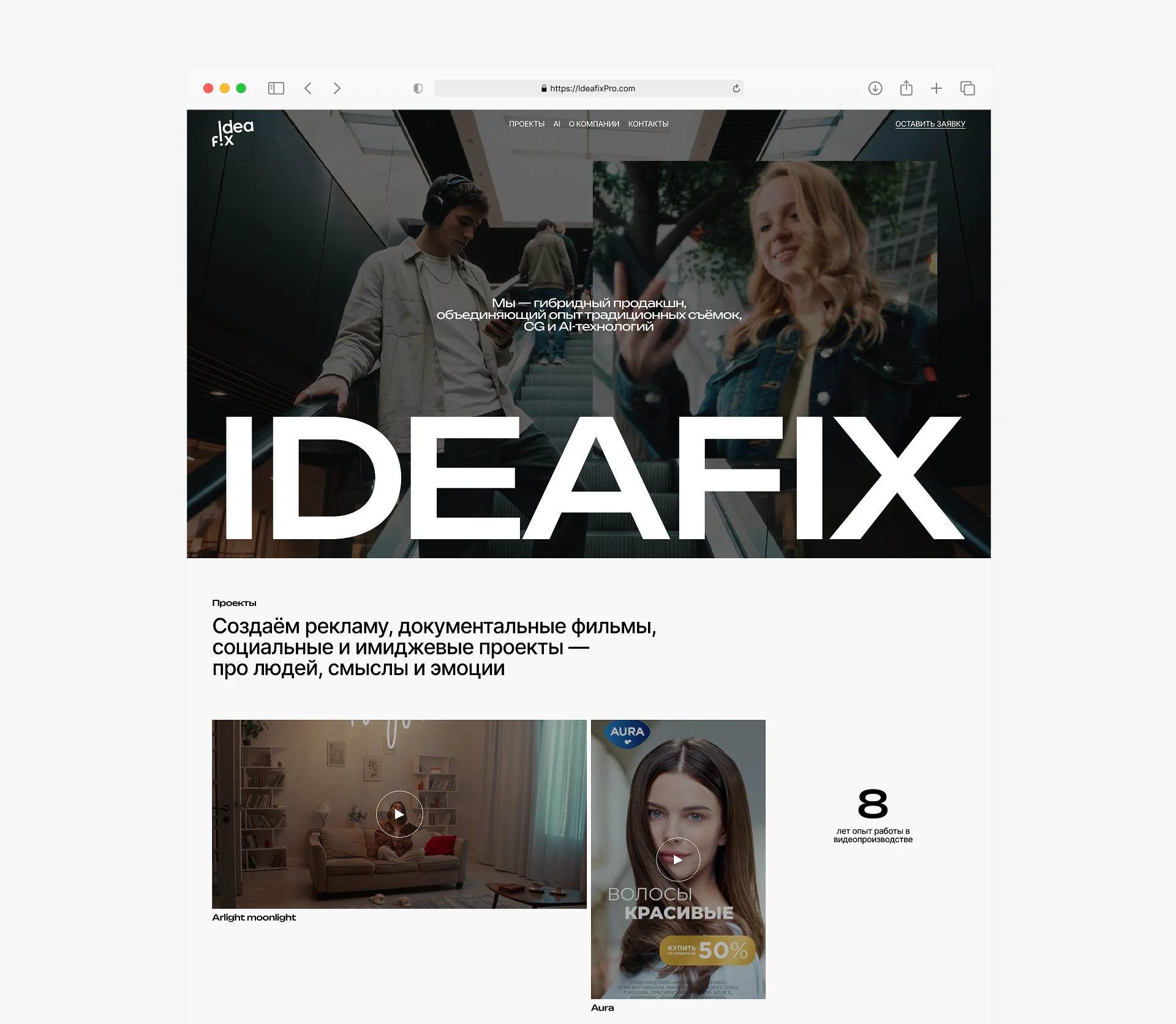 IdeaFix — AI видеопродакшн — Изображение №3 — Интерфейсы, Анимация на Dprofile