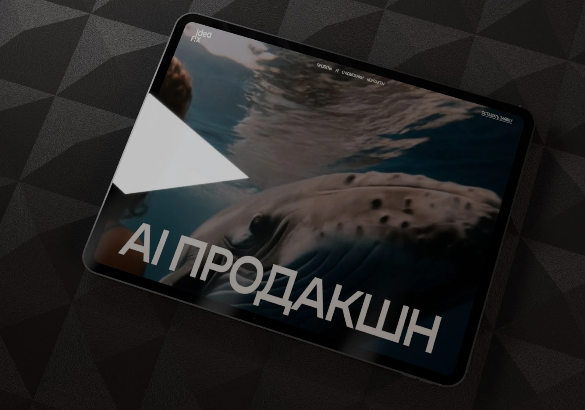 IdeaFix — AI видеопродакшн — Изображение №10 — Интерфейсы, Анимация на Dprofile