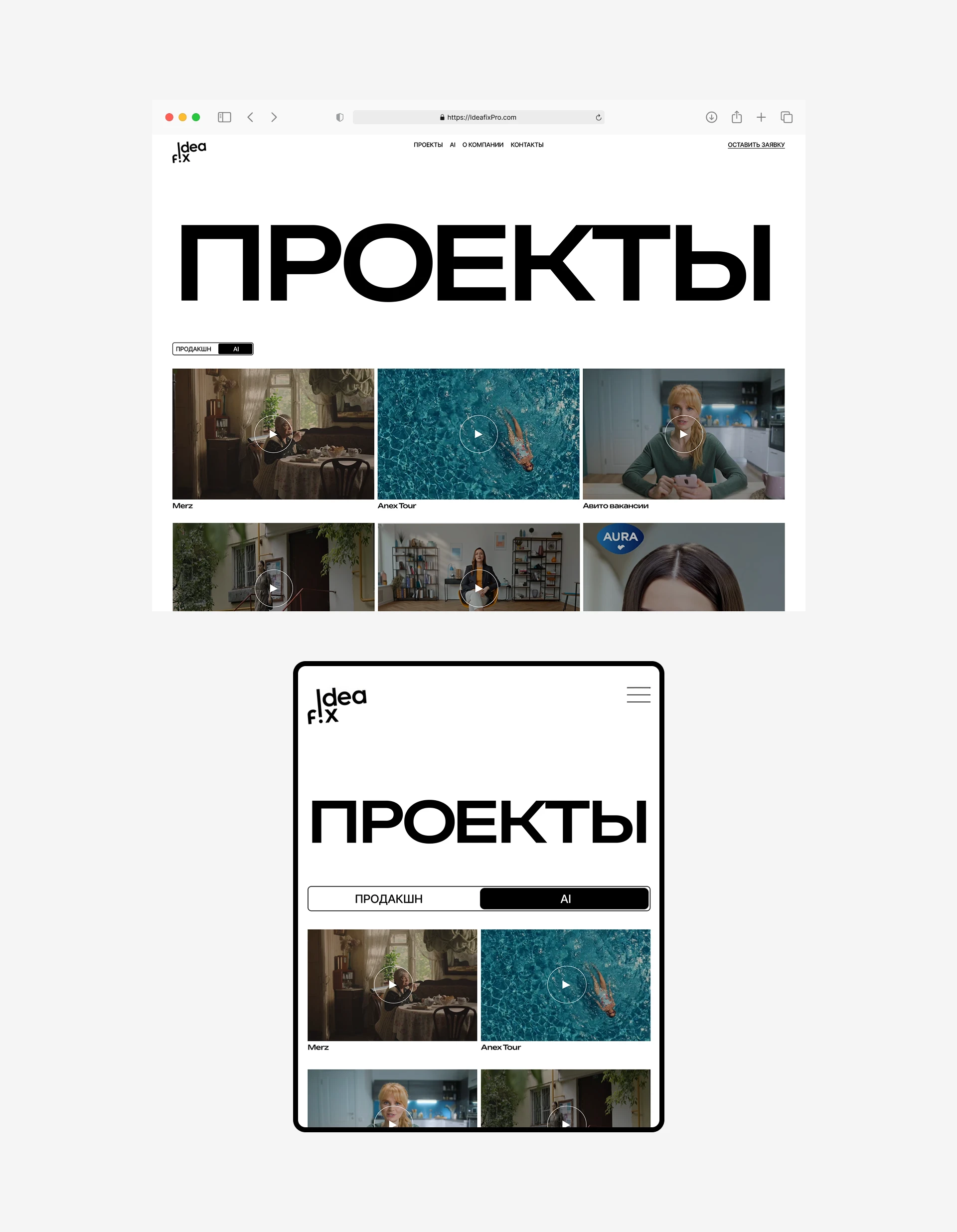 IdeaFix — AI видеопродакшн — Изображение №7 — Интерфейсы, Анимация на Dprofile