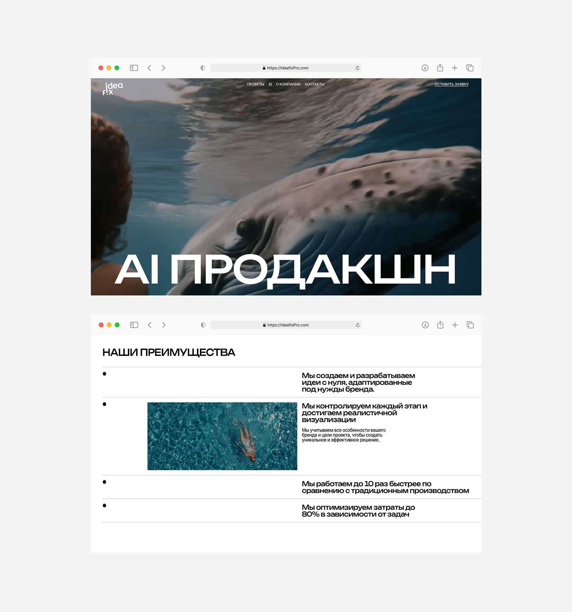 IdeaFix — AI видеопродакшн — Изображение №9 — Интерфейсы, Анимация на Dprofile