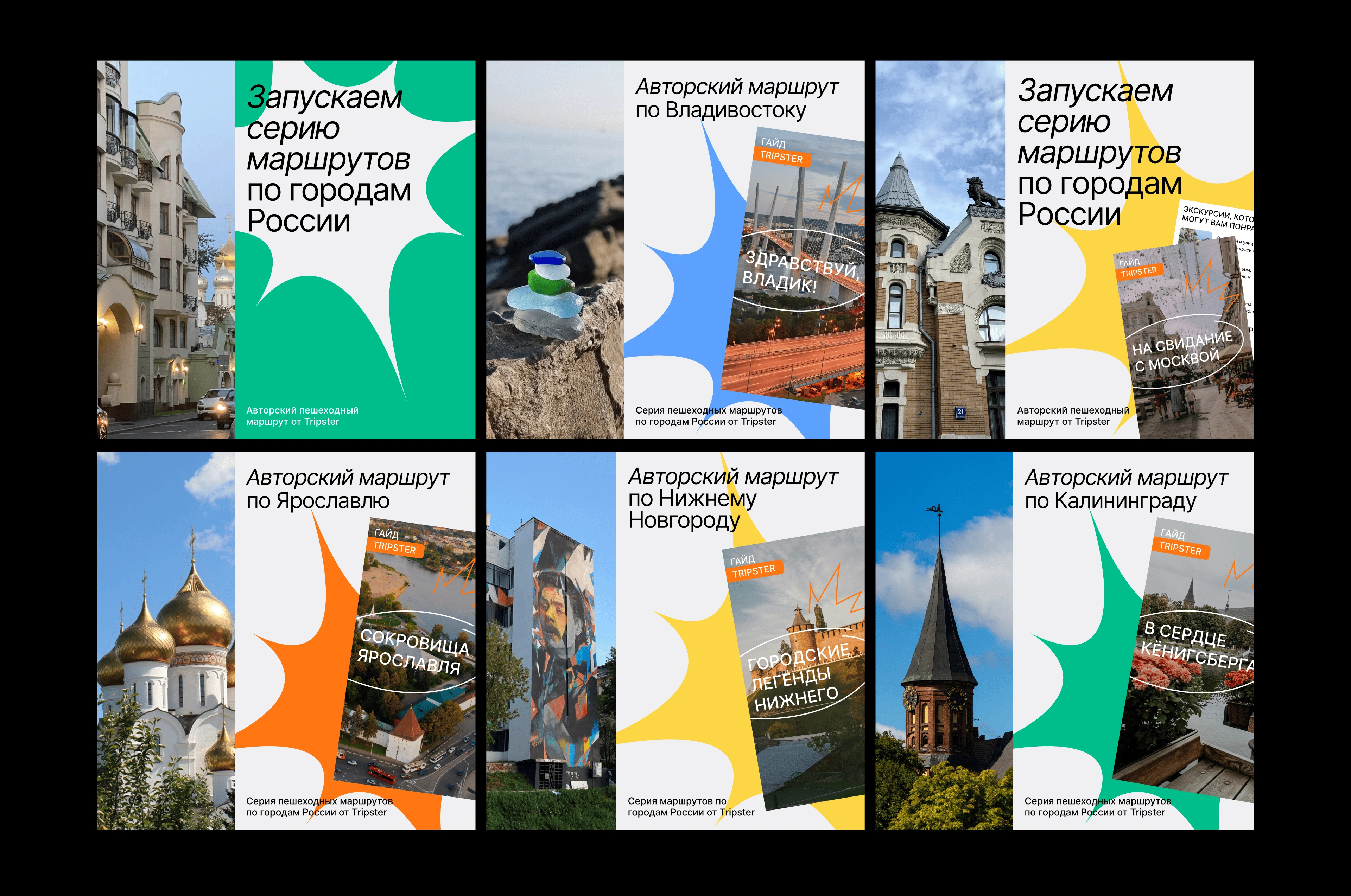 Tripster travel guides — Изображение №33 — Интерфейсы, Брендинг на Dprofile