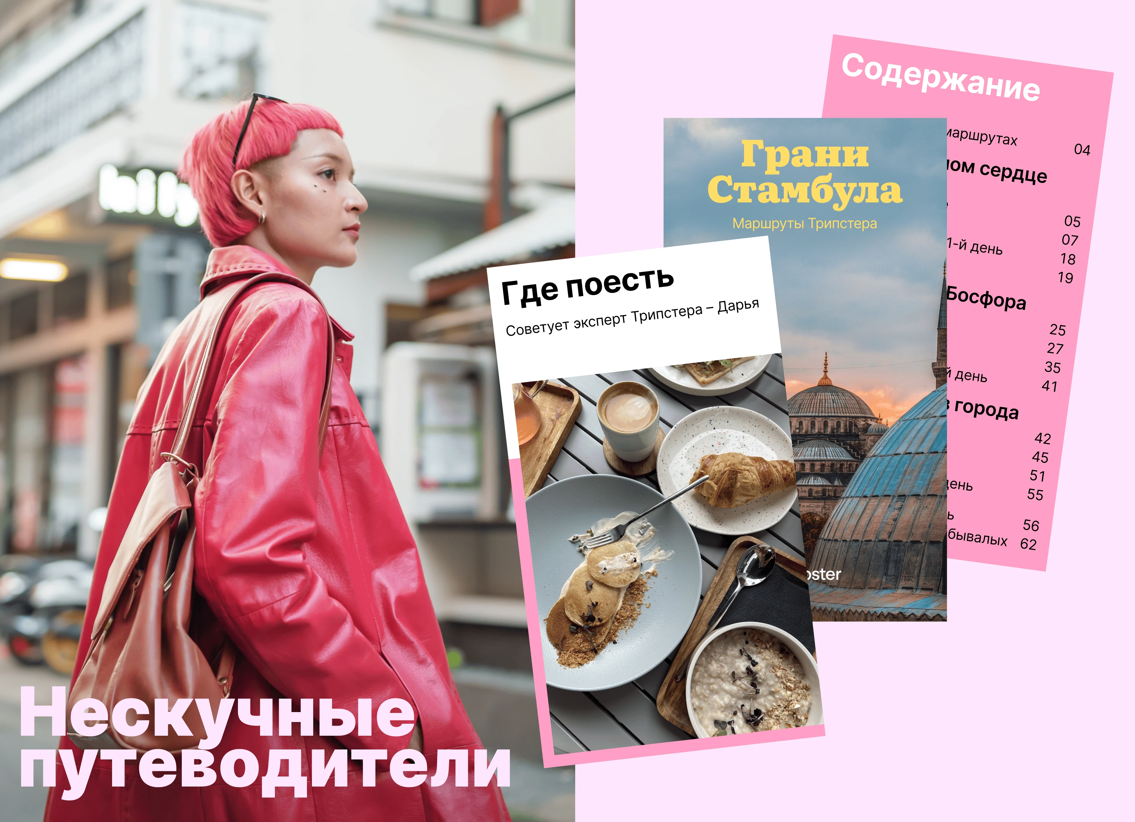 Tripster travel guides — Изображение №3 — Интерфейсы, Брендинг на Dprofile