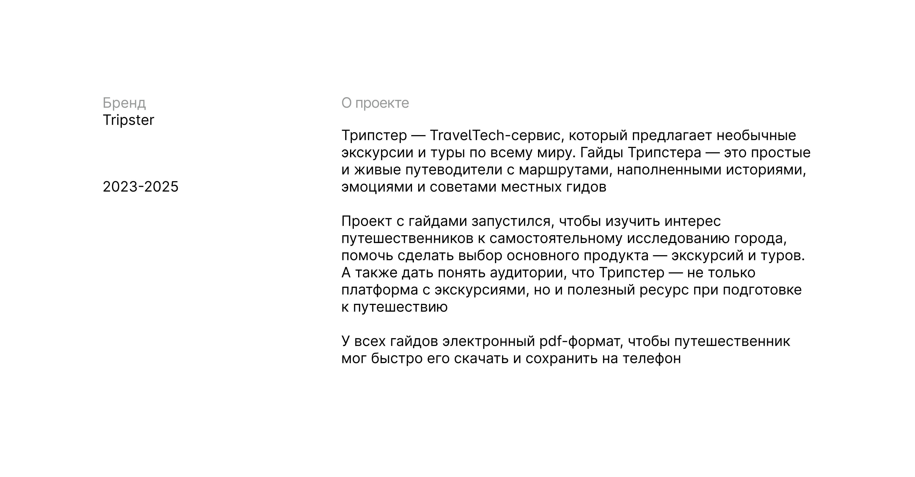 Tripster travel guides — Изображение №2 — Интерфейсы, Брендинг на Dprofile