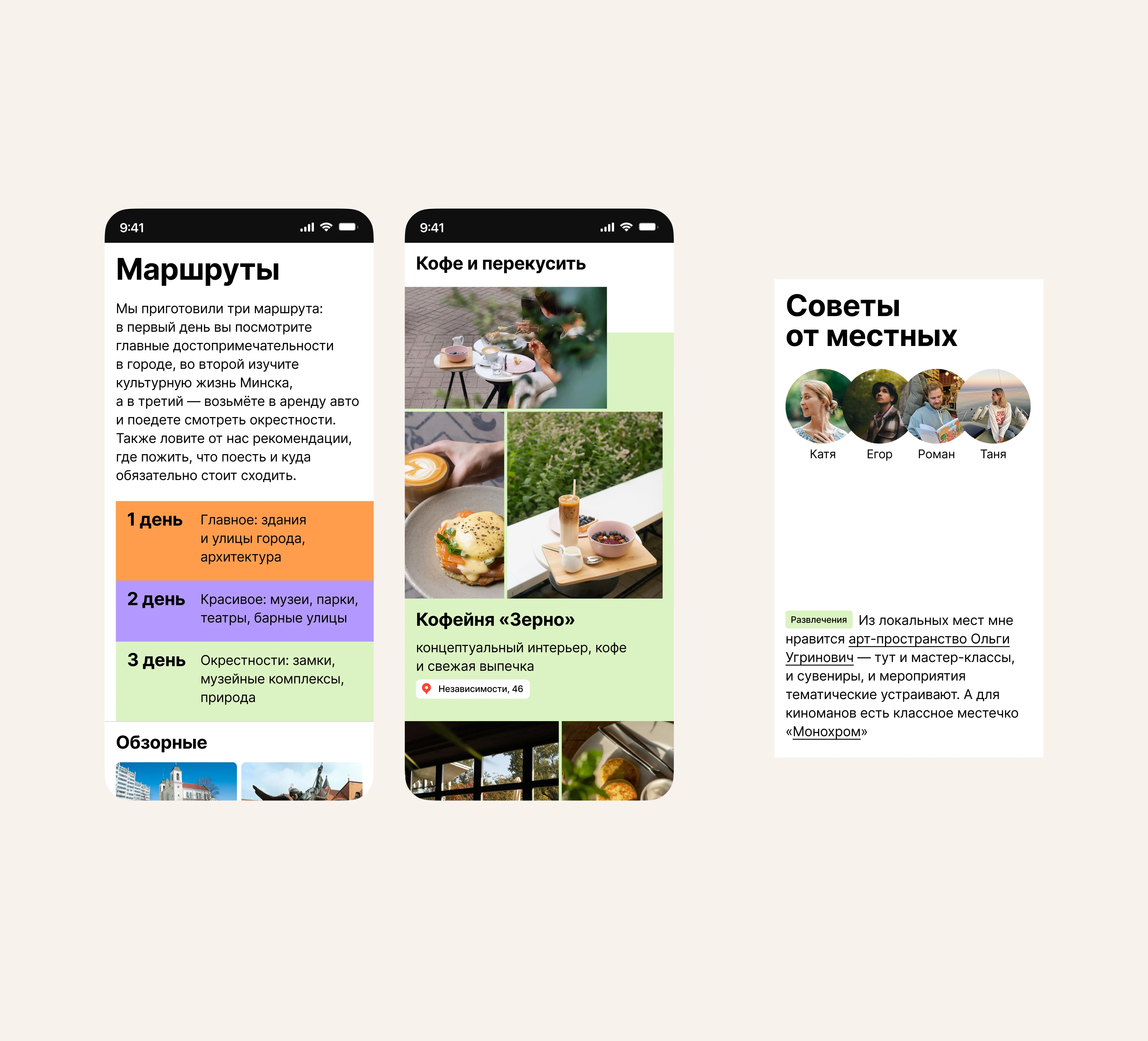 Tripster travel guides — Изображение №11 — Интерфейсы, Брендинг на Dprofile