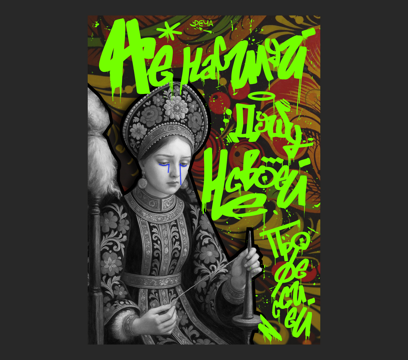 Знакомьтесь, Нюра — Изображение №5 — Иллюстрация, Графика на Dprofile