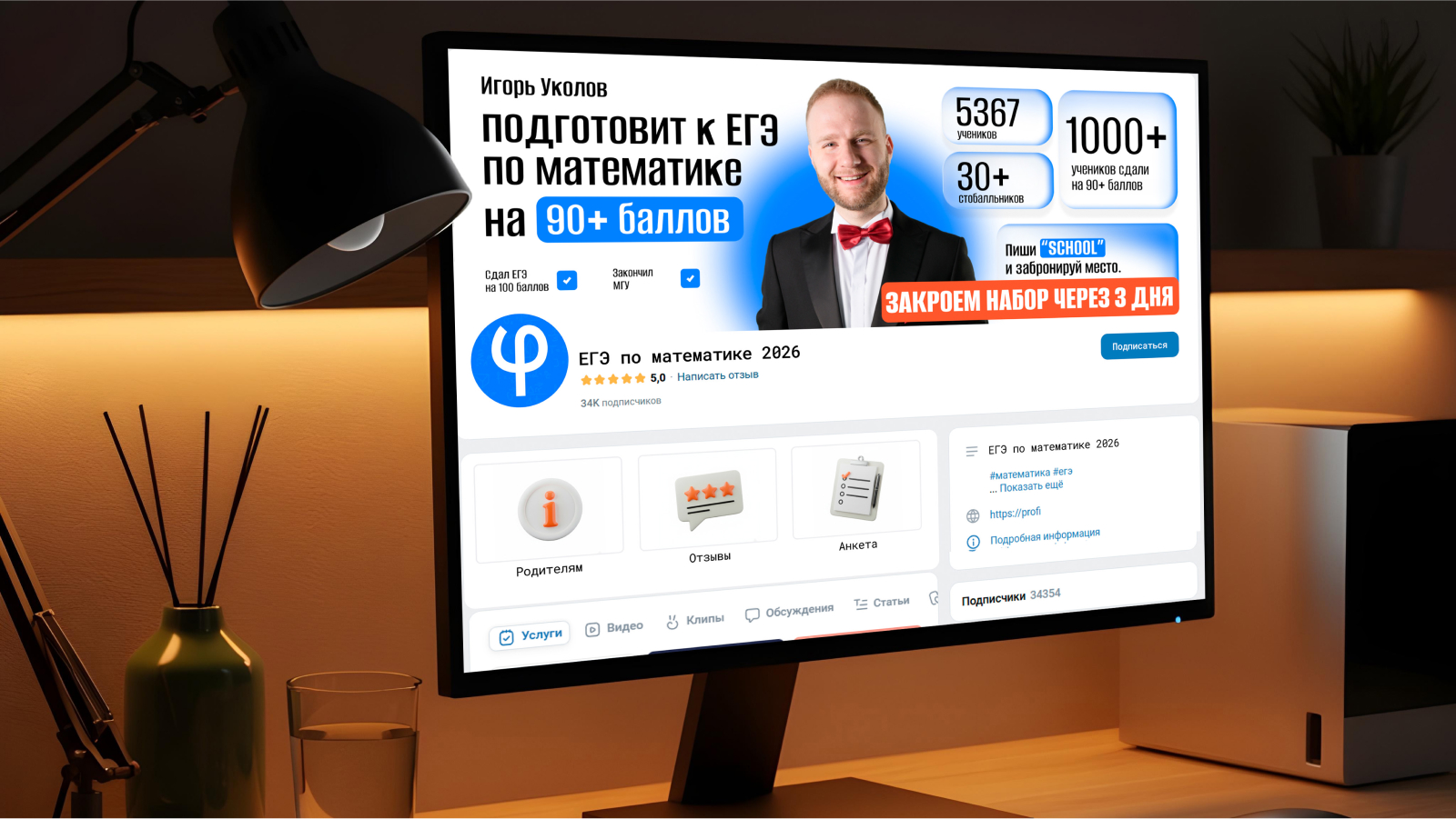 Оформление группы ВКонтакте | Онлайн-школа — Изображение №1 — Брендинг, Маркетинг на Dprofile