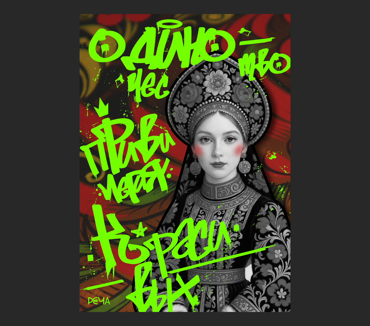 Знакомьтесь, Нюра — Изображение №3 — Иллюстрация, Графика на Dprofile