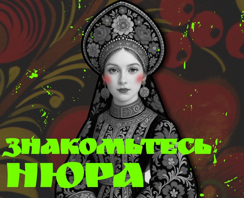 Знакомьтесь, Нюра на Dprofile