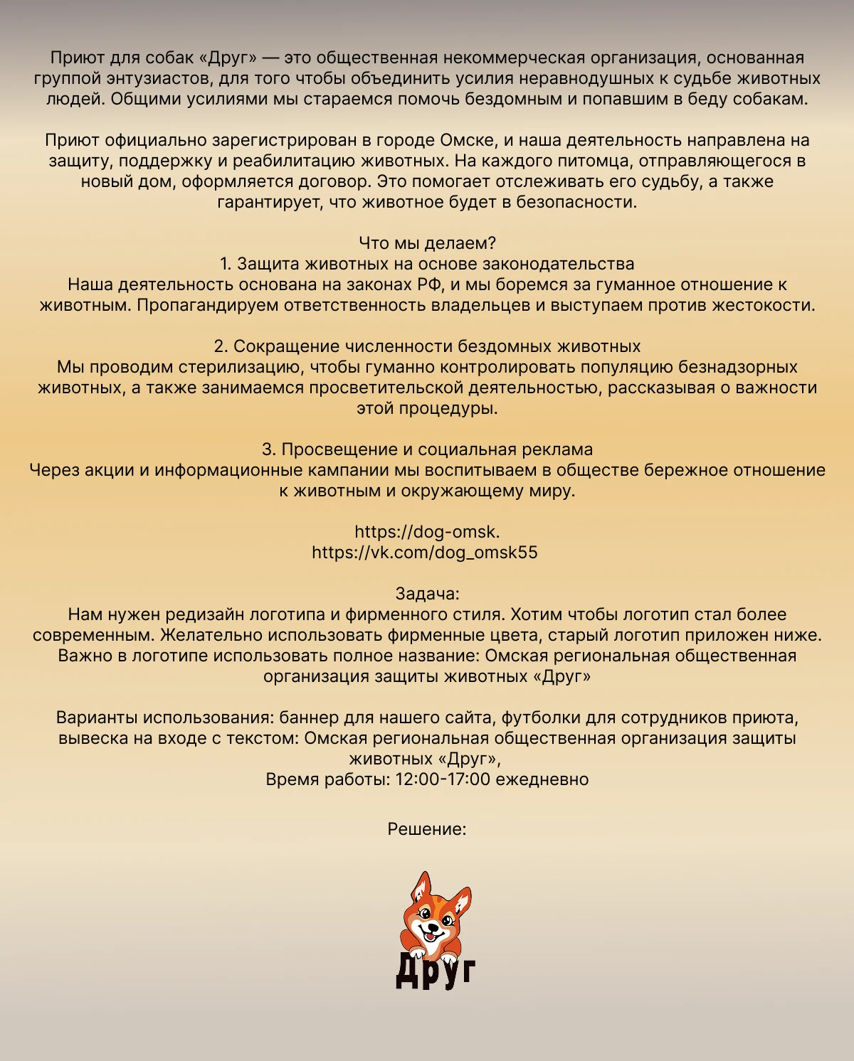 Друг — Изображение №2 — Брендинг на Dprofile